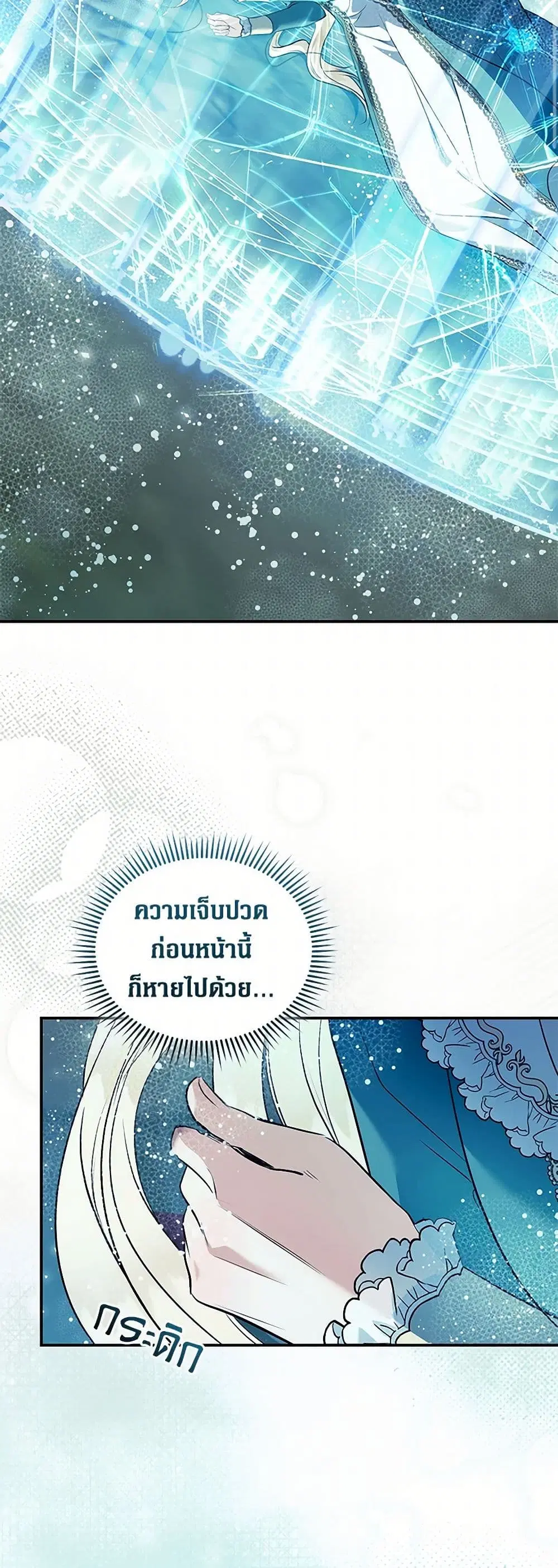 The Villainess Lives Again ตอนที่ 220 หน้า 2