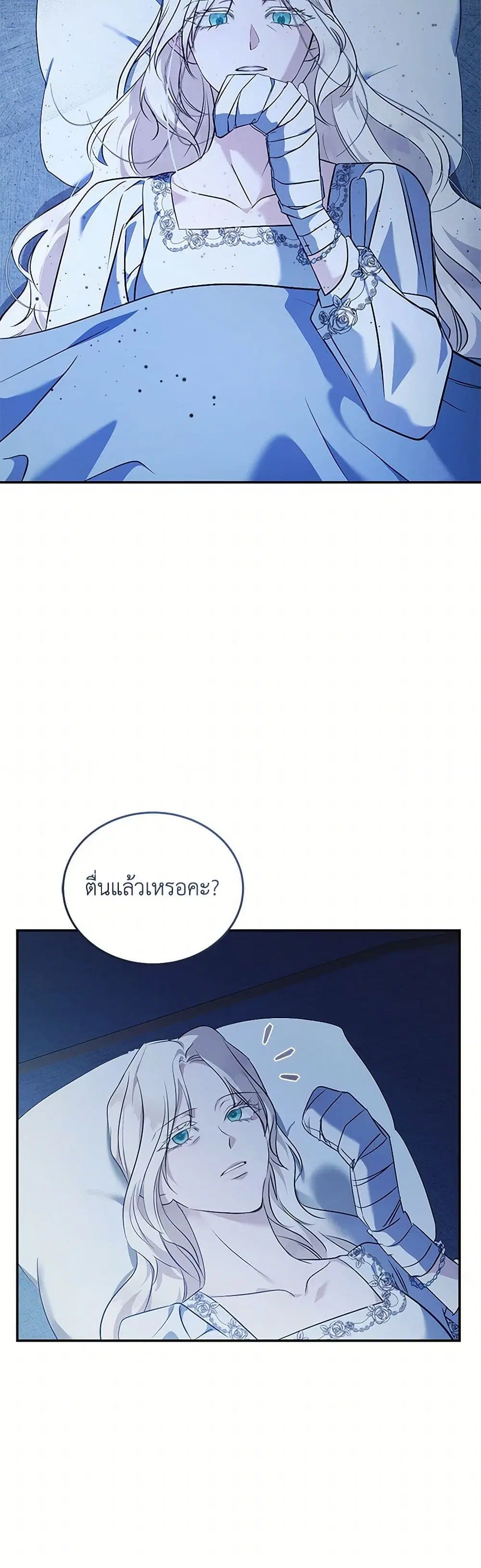 The Villainess Lives Again ตอนที่ 221 หน้า 3