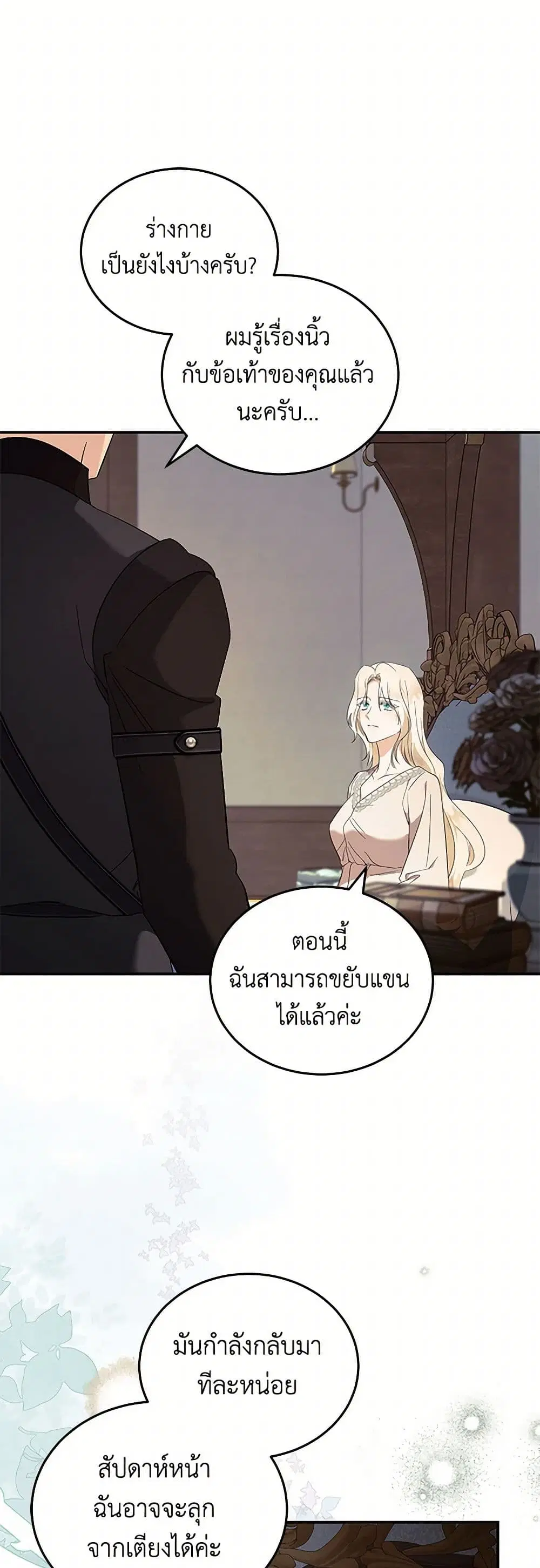 The Villainess Lives Again ตอนที่ 223 หน้า 3