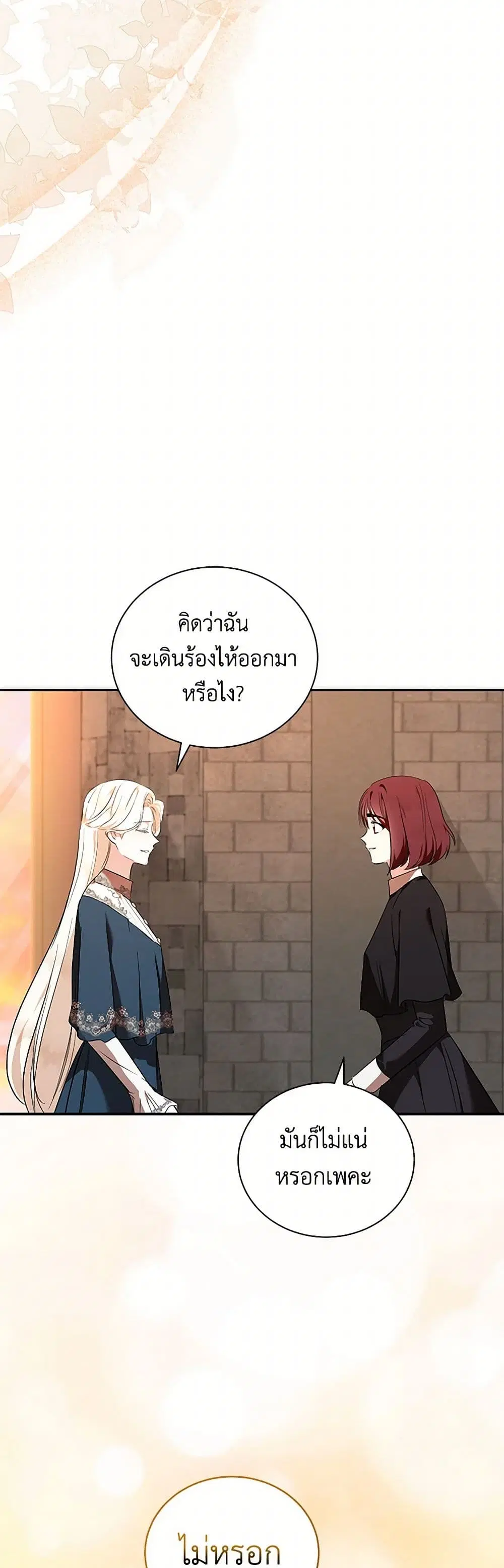 The Villainess Lives Again ตอนที่ 225 หน้า 3