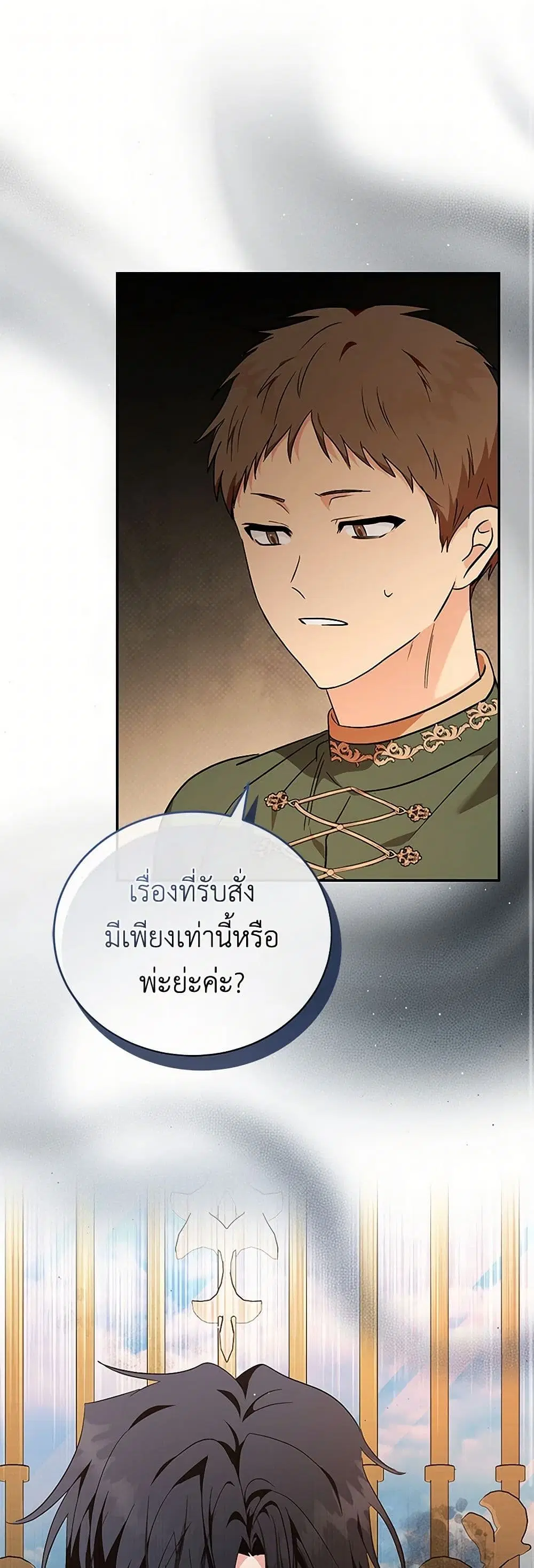 The Villainess Lives Again ตอนที่ 226 หน้า 2