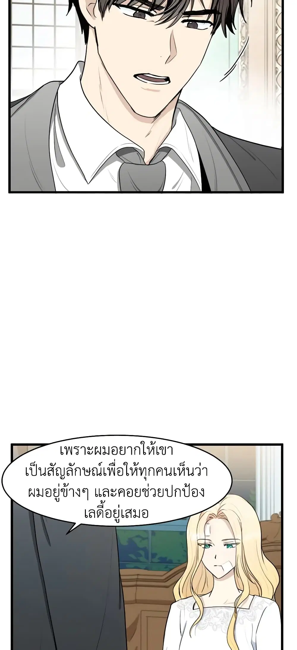 The Villainess Lives Again ตอนที่ 24 หน้า 2