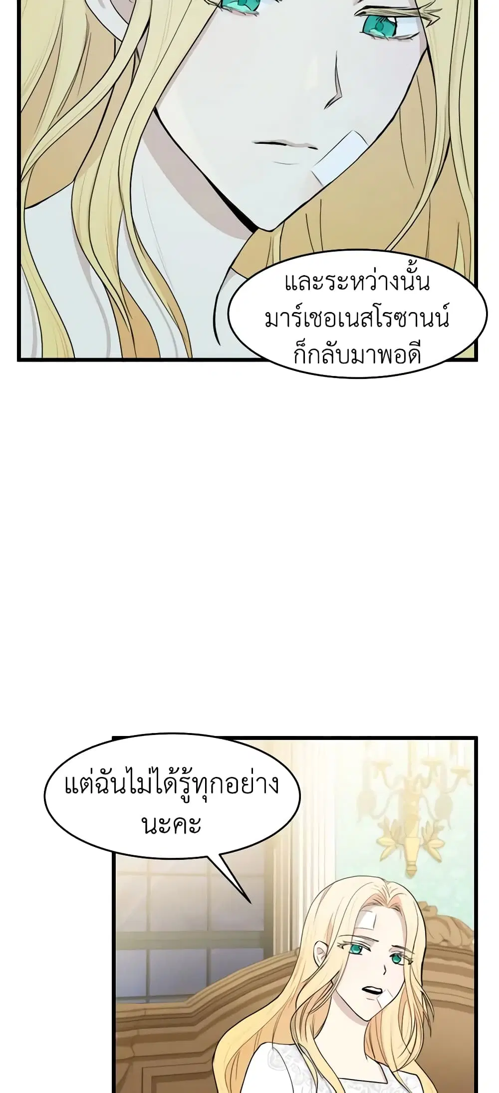 The Villainess Lives Again ตอนที่ 24 หน้า 3