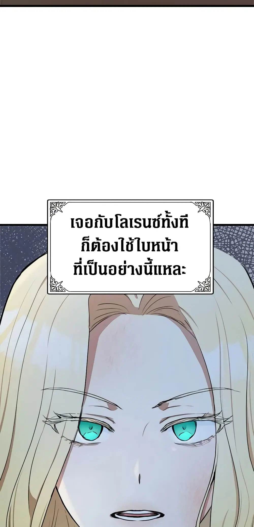 The Villainess Lives Again ตอนที่ 25 หน้า 2
