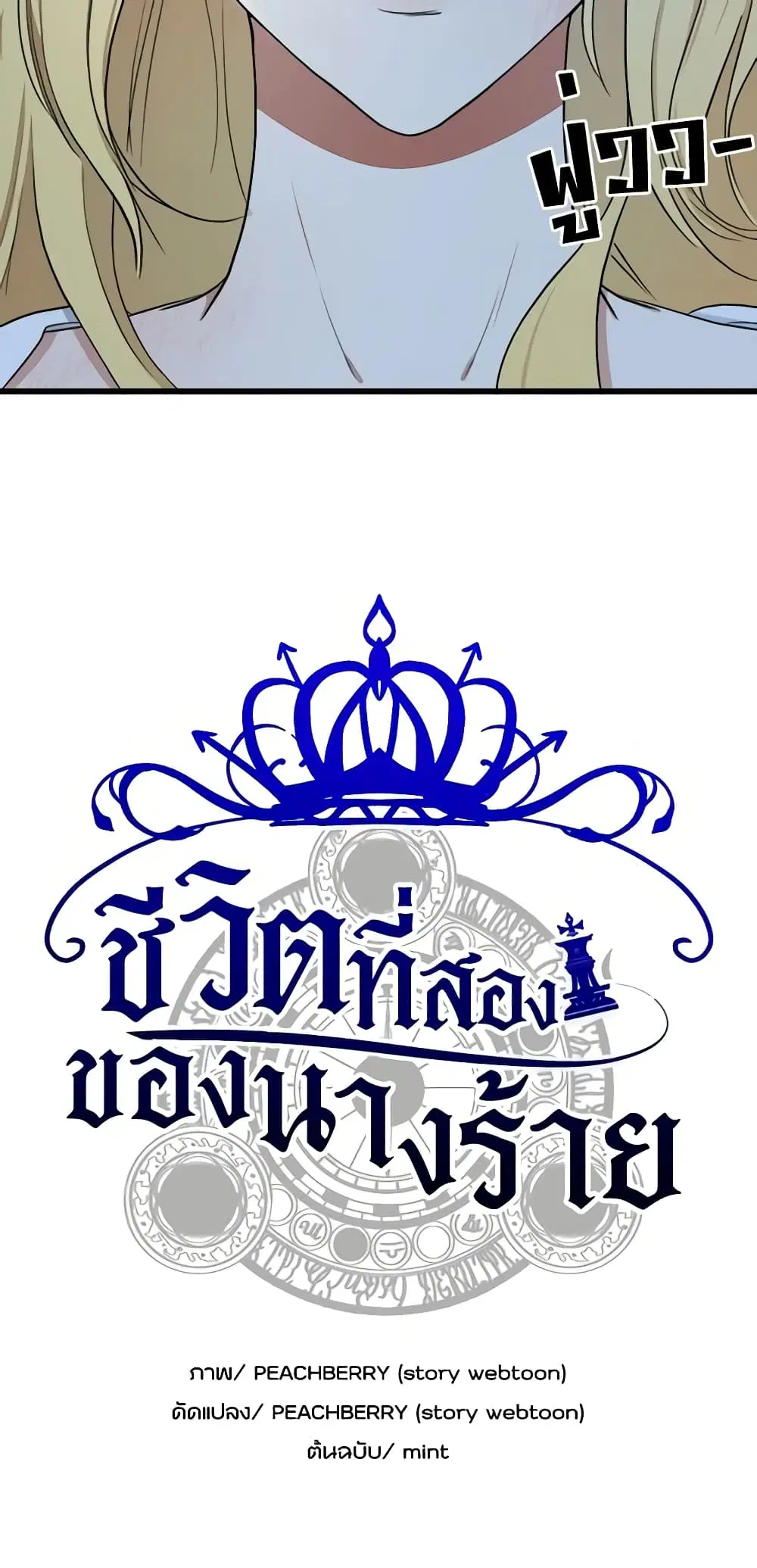 The Villainess Lives Again ตอนที่ 25 หน้า 3