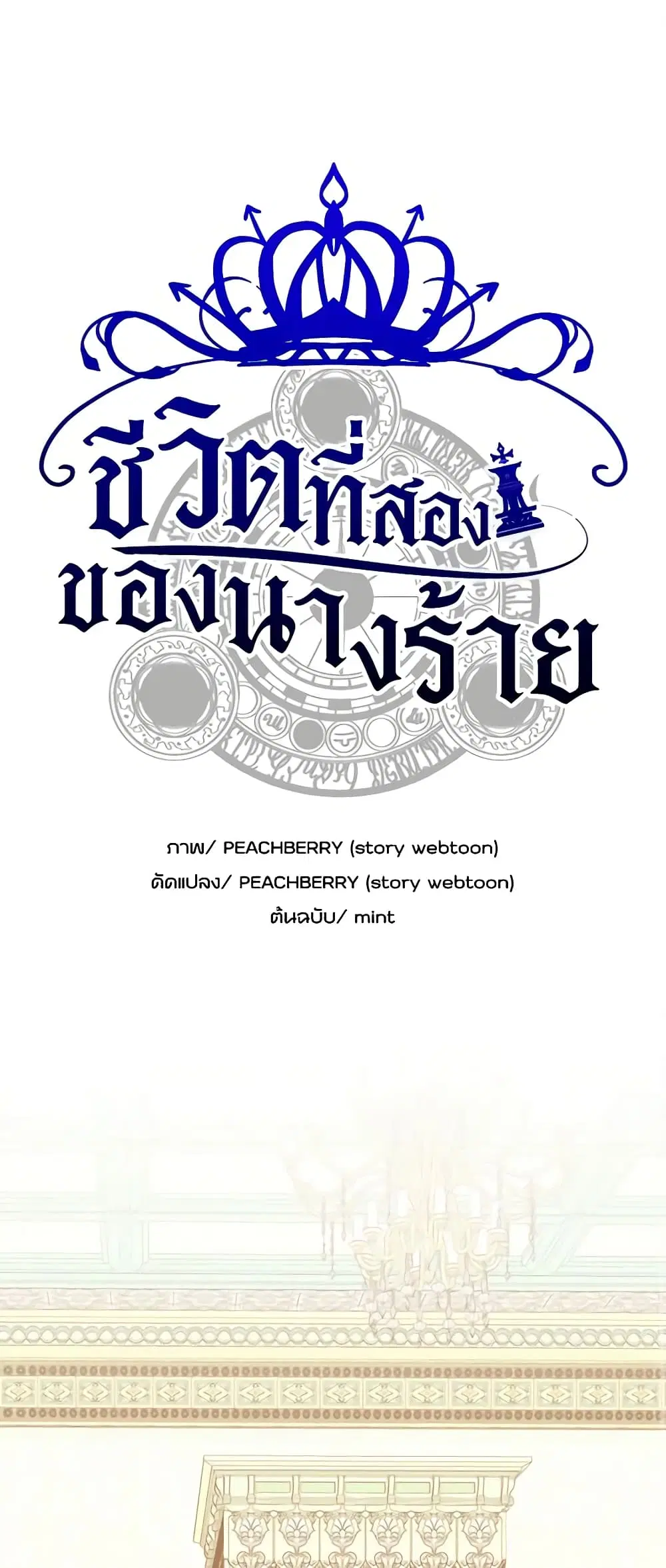 The Villainess Lives Again ตอนที่ 27 หน้า 2