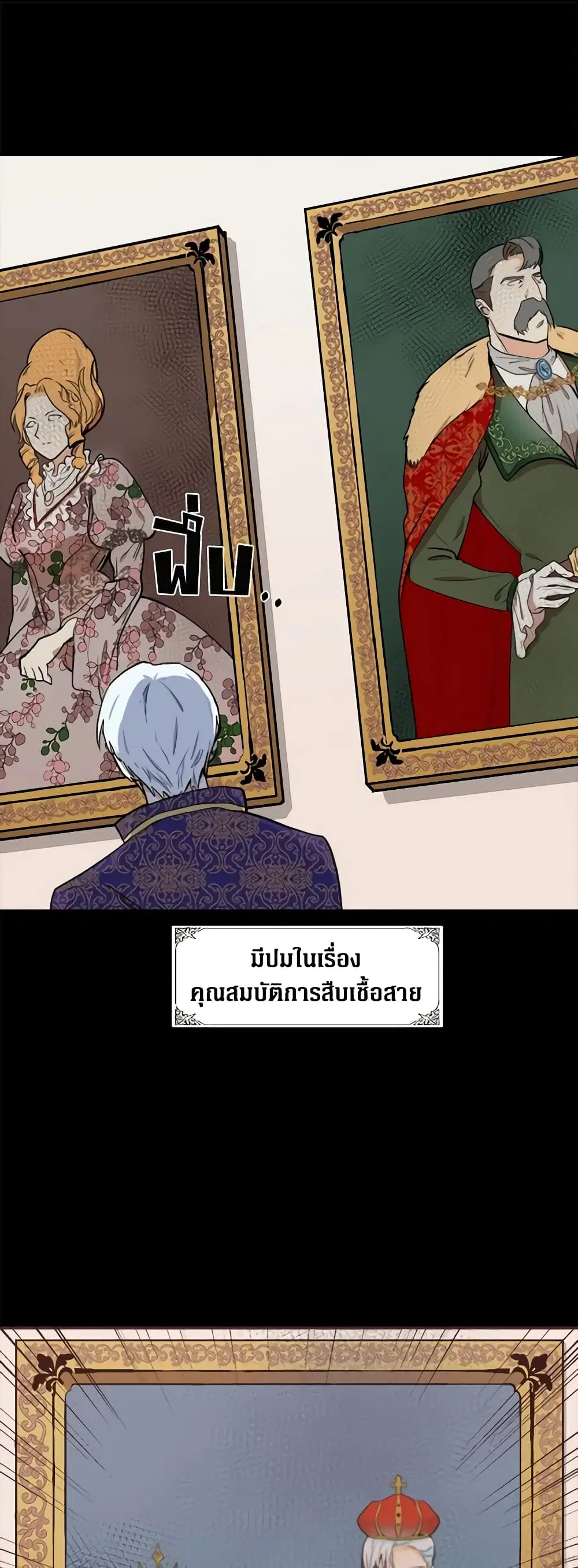 The Villainess Lives Again ตอนที่ 3 หน้า 2