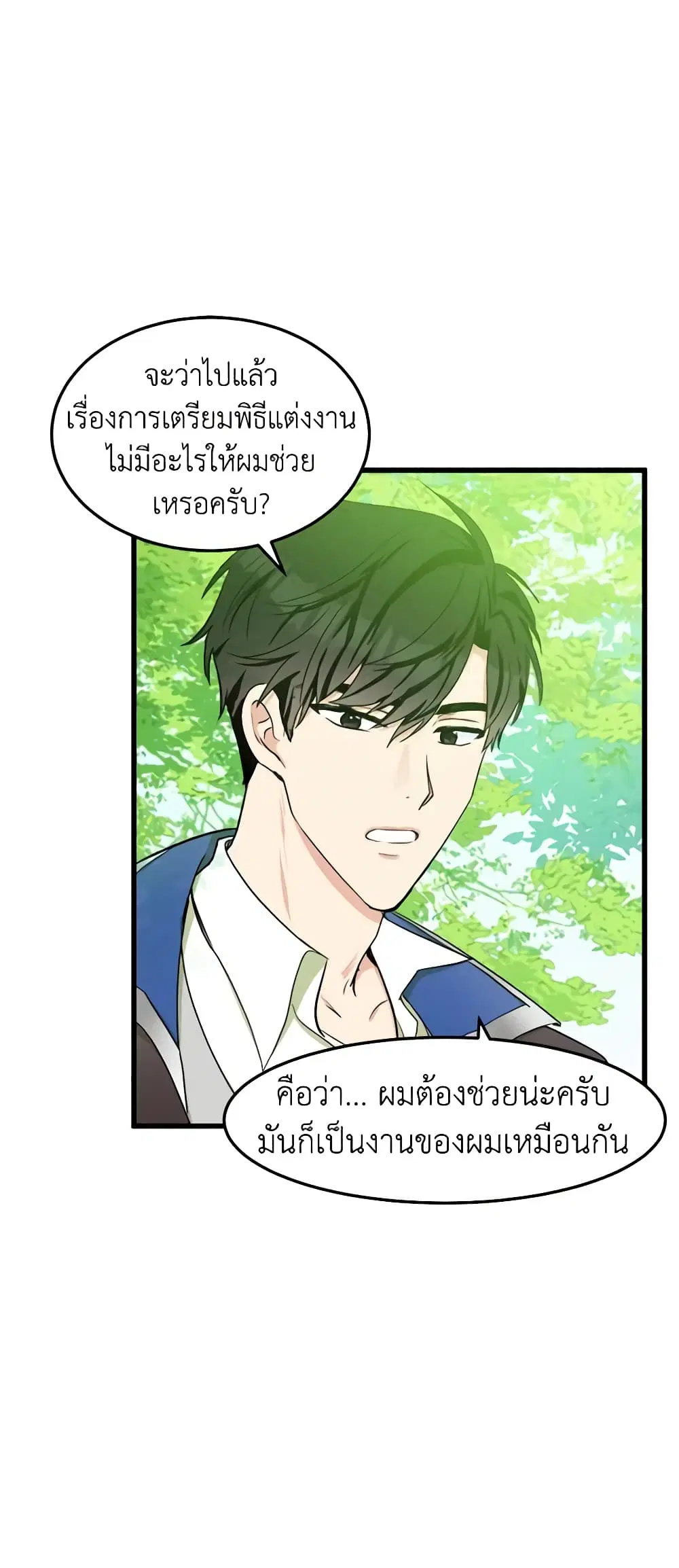 The Villainess Lives Again ตอนที่ 30 หน้า 3