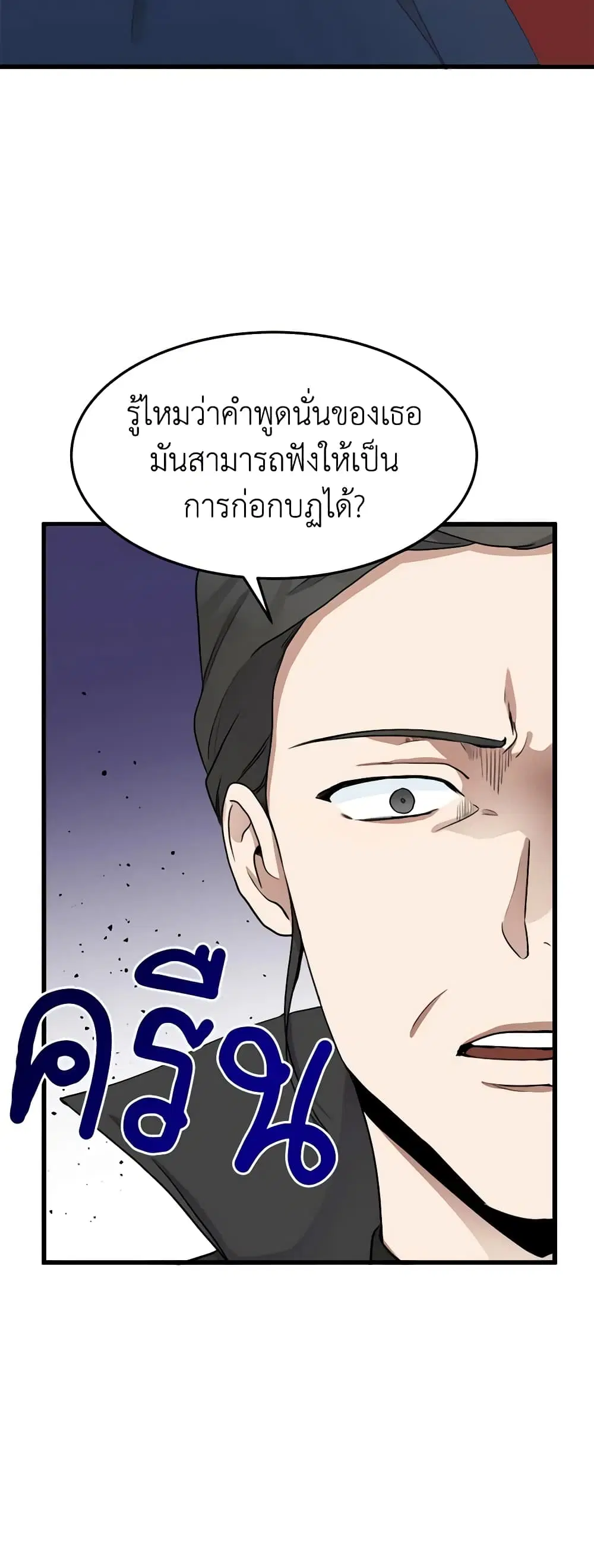 The Villainess Lives Again ตอนที่ 33 หน้า 3