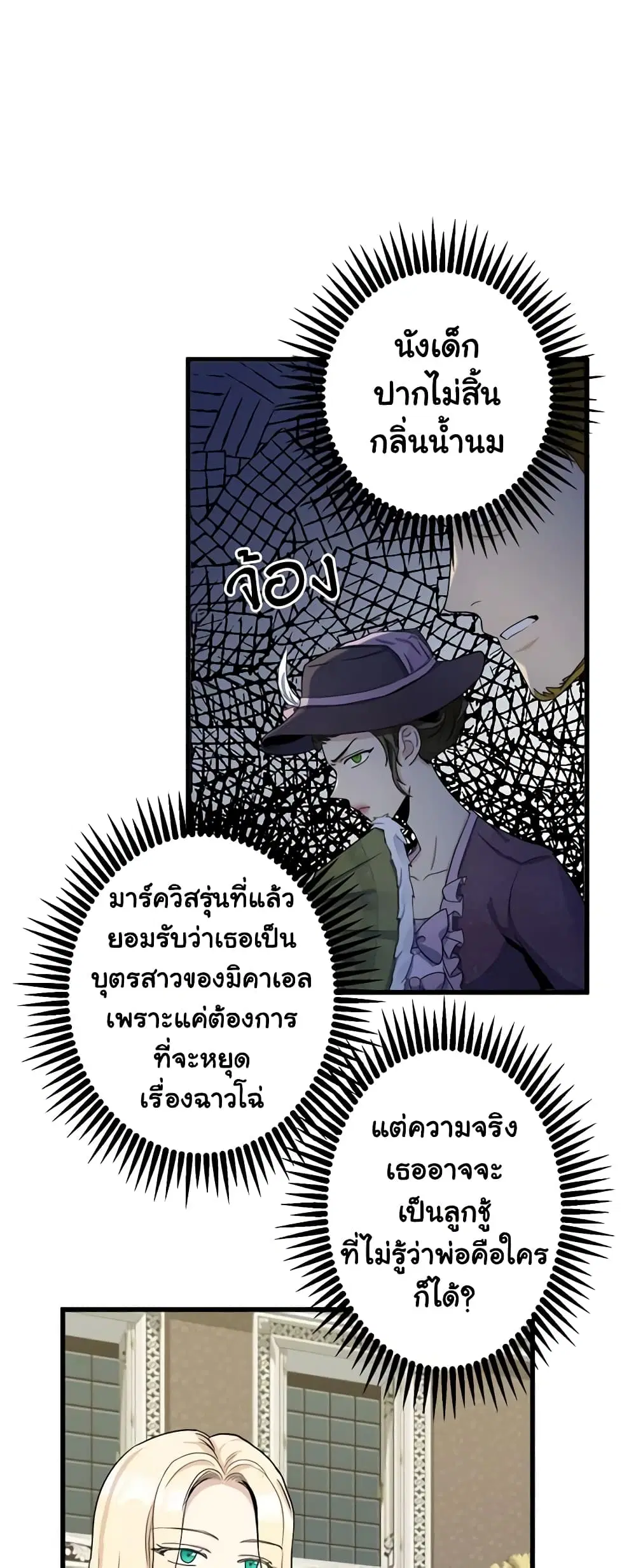 The Villainess Lives Again ตอนที่ 34 หน้า 2