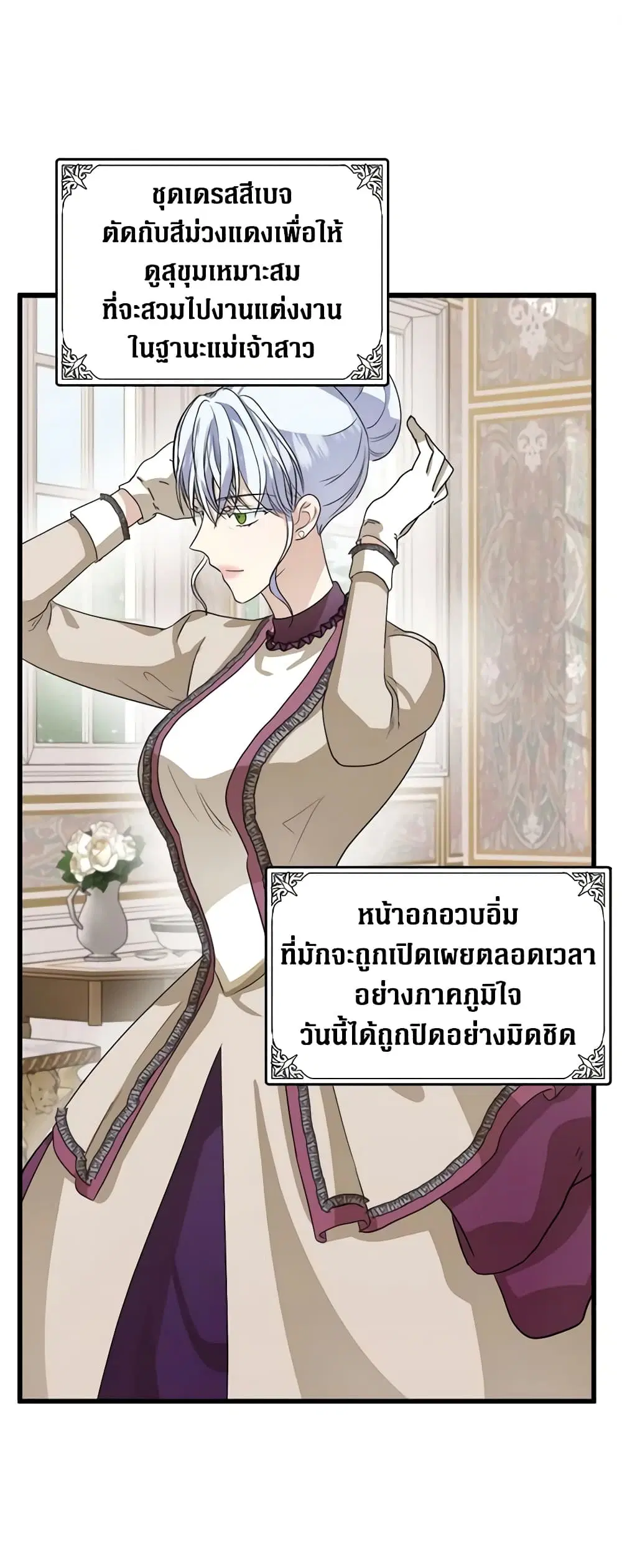 The Villainess Lives Again ตอนที่ 37 หน้า 2