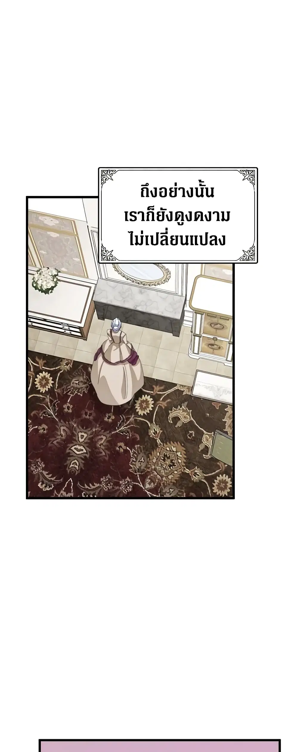 The Villainess Lives Again ตอนที่ 37 หน้า 3