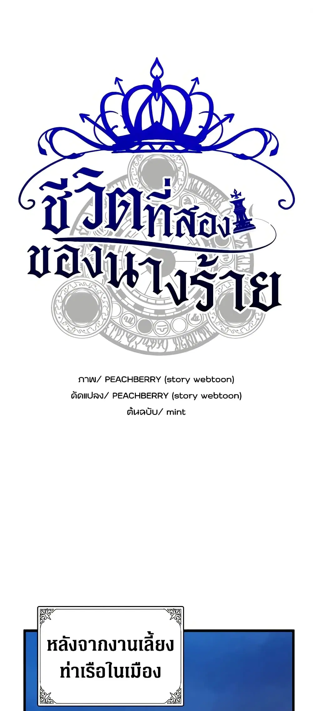 The Villainess Lives Again ตอนที่ 38 หน้า 2