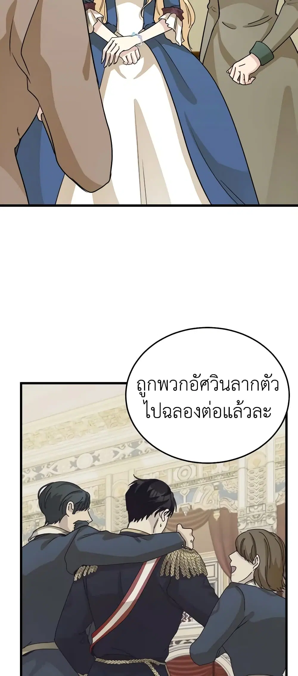 The Villainess Lives Again ตอนที่ 38 หน้า 3