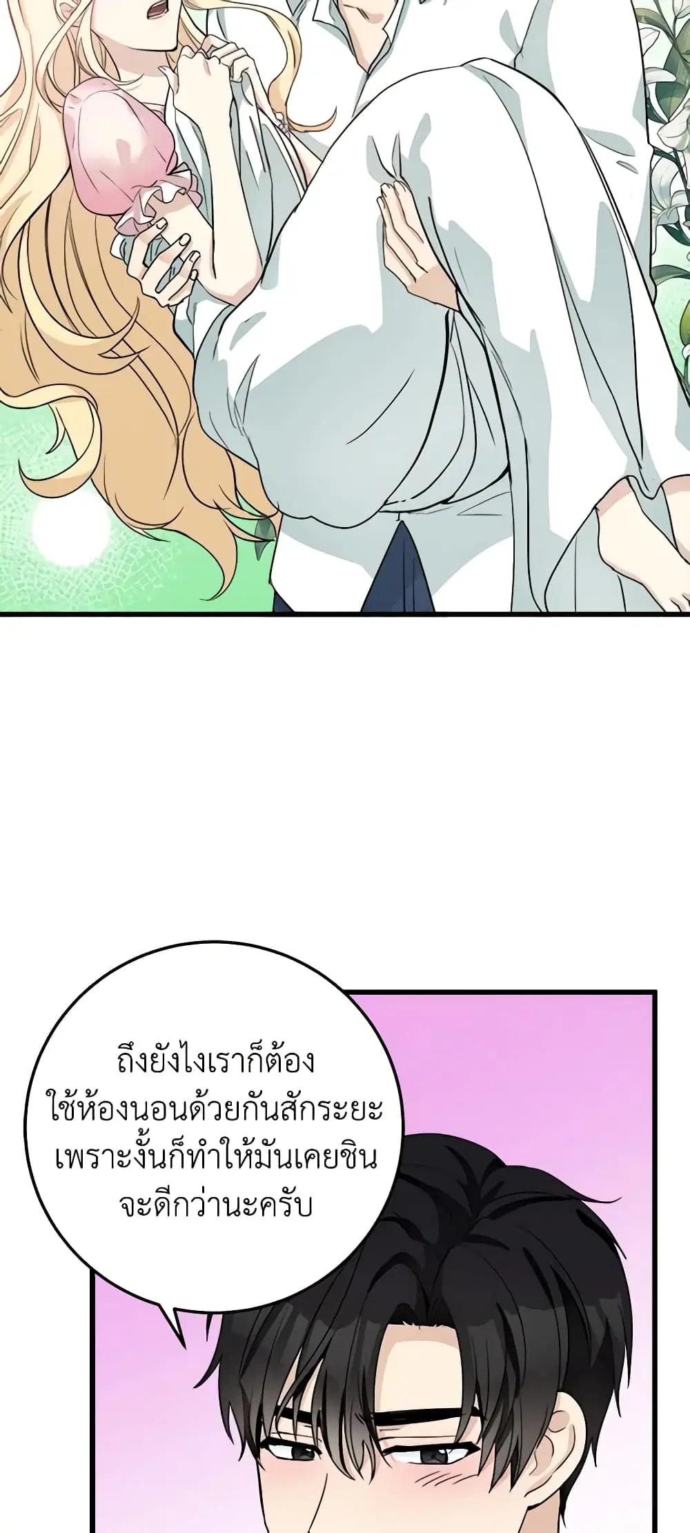 The Villainess Lives Again ตอนที่ 40 หน้า 2