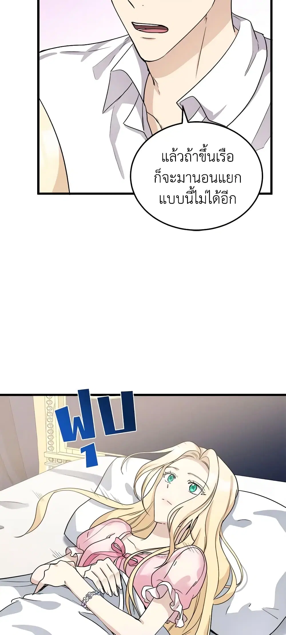 The Villainess Lives Again ตอนที่ 40 หน้า 3
