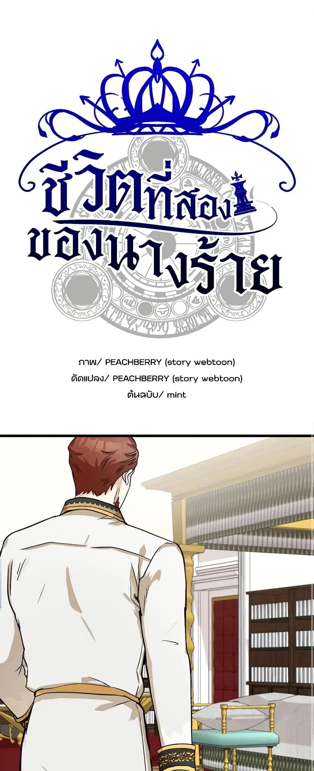 The Villainess Lives Again ตอนที่ 41 หน้า 2