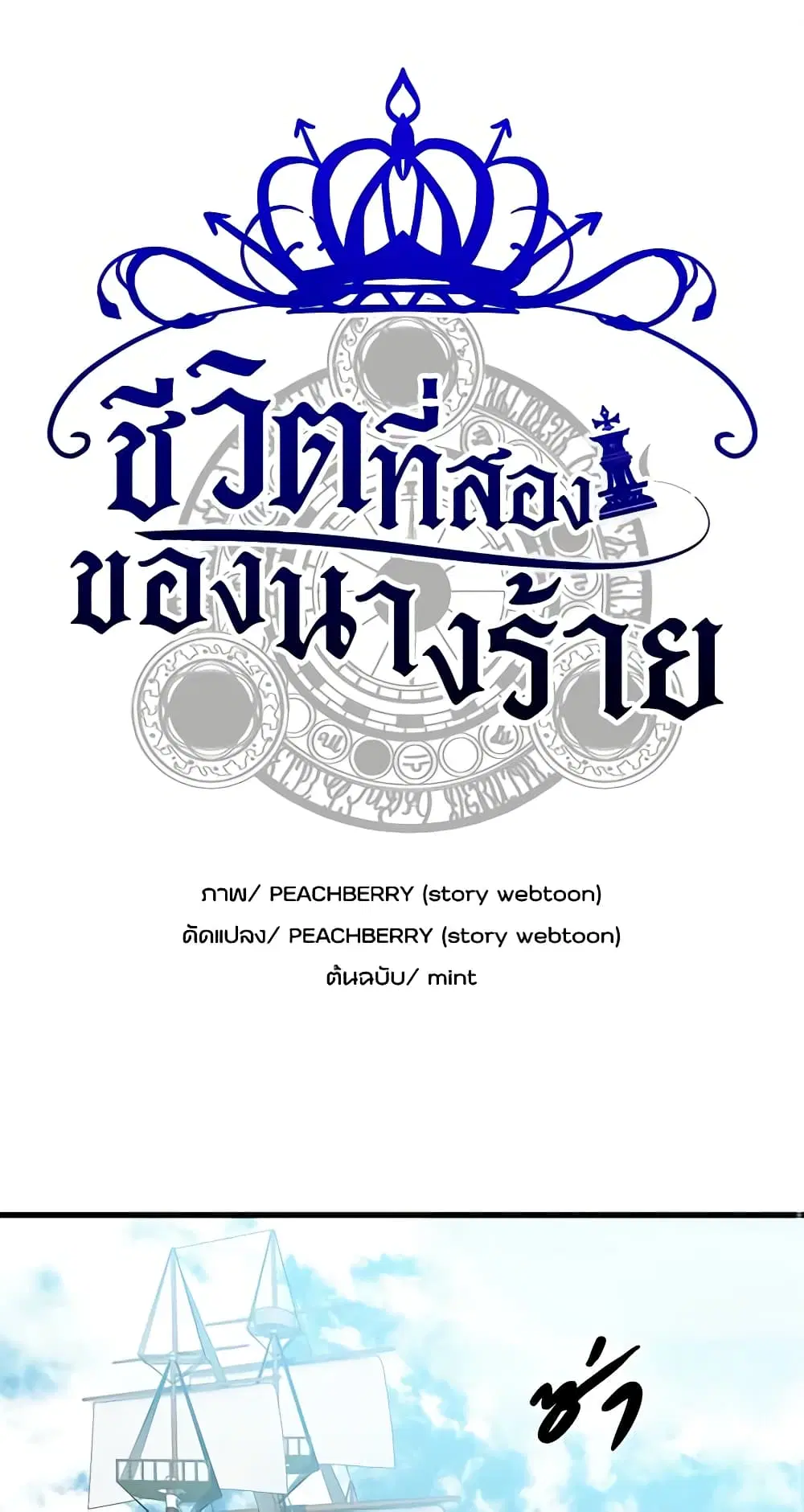 The Villainess Lives Again ตอนที่ 42 หน้า 1