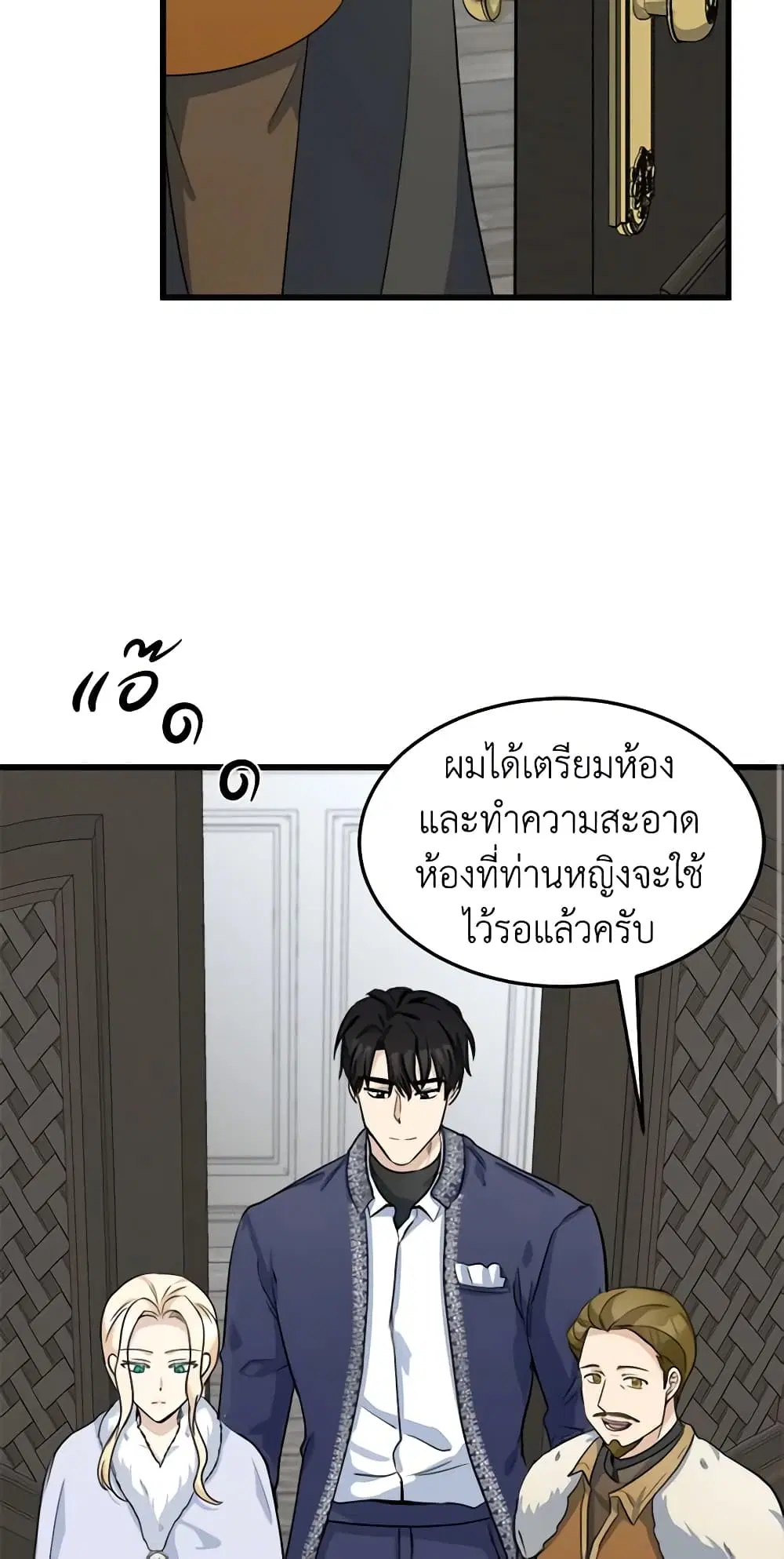 The Villainess Lives Again ตอนที่ 43 หน้า 3