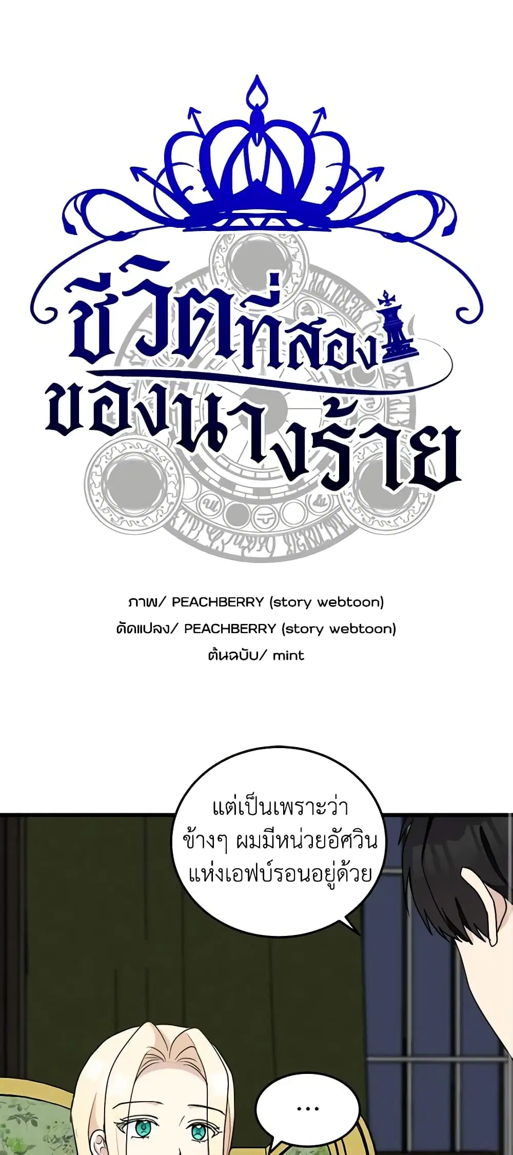 The Villainess Lives Again ตอนที่ 45 หน้า 2