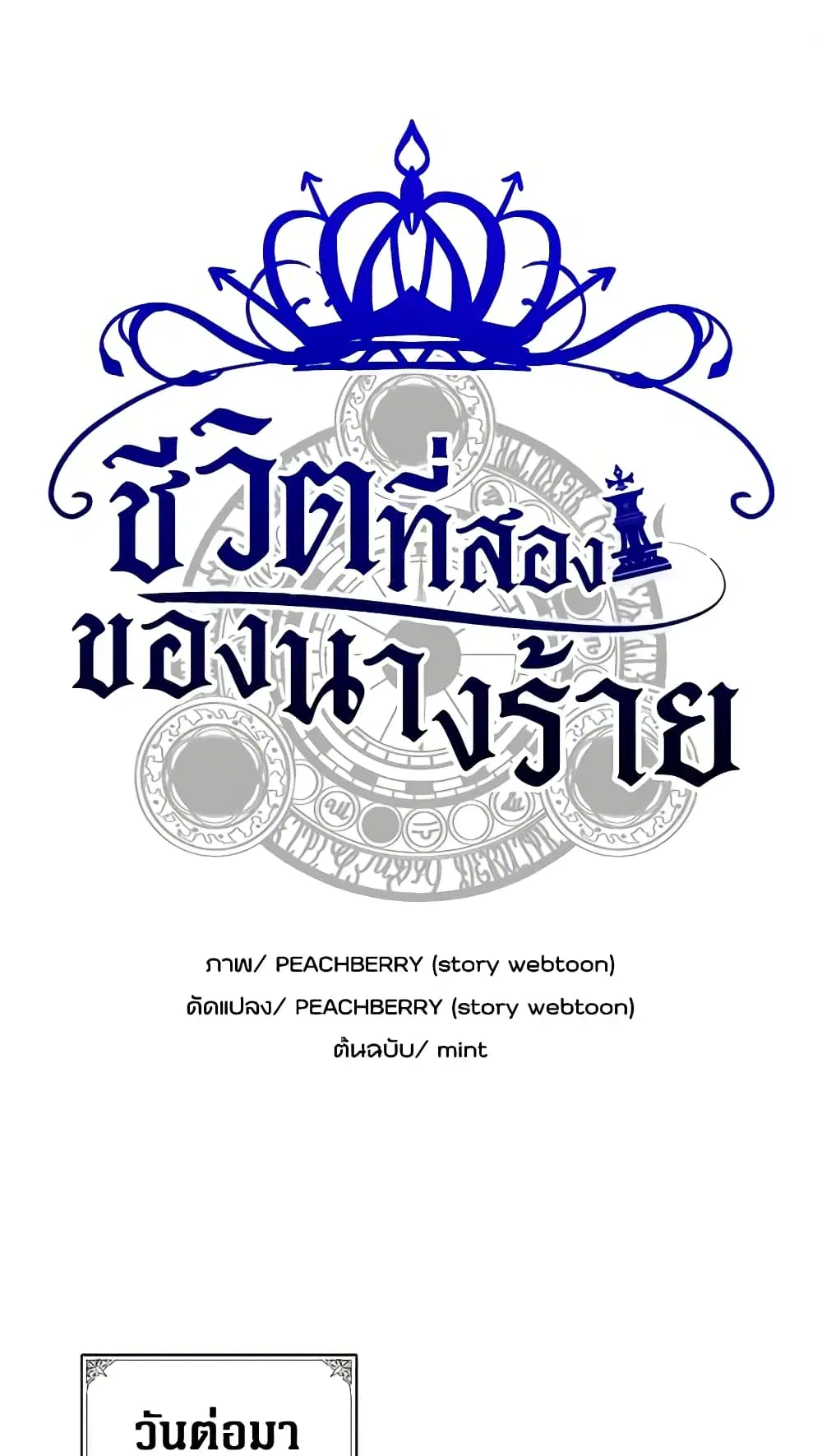 The Villainess Lives Again ตอนที่ 46 หน้า 2