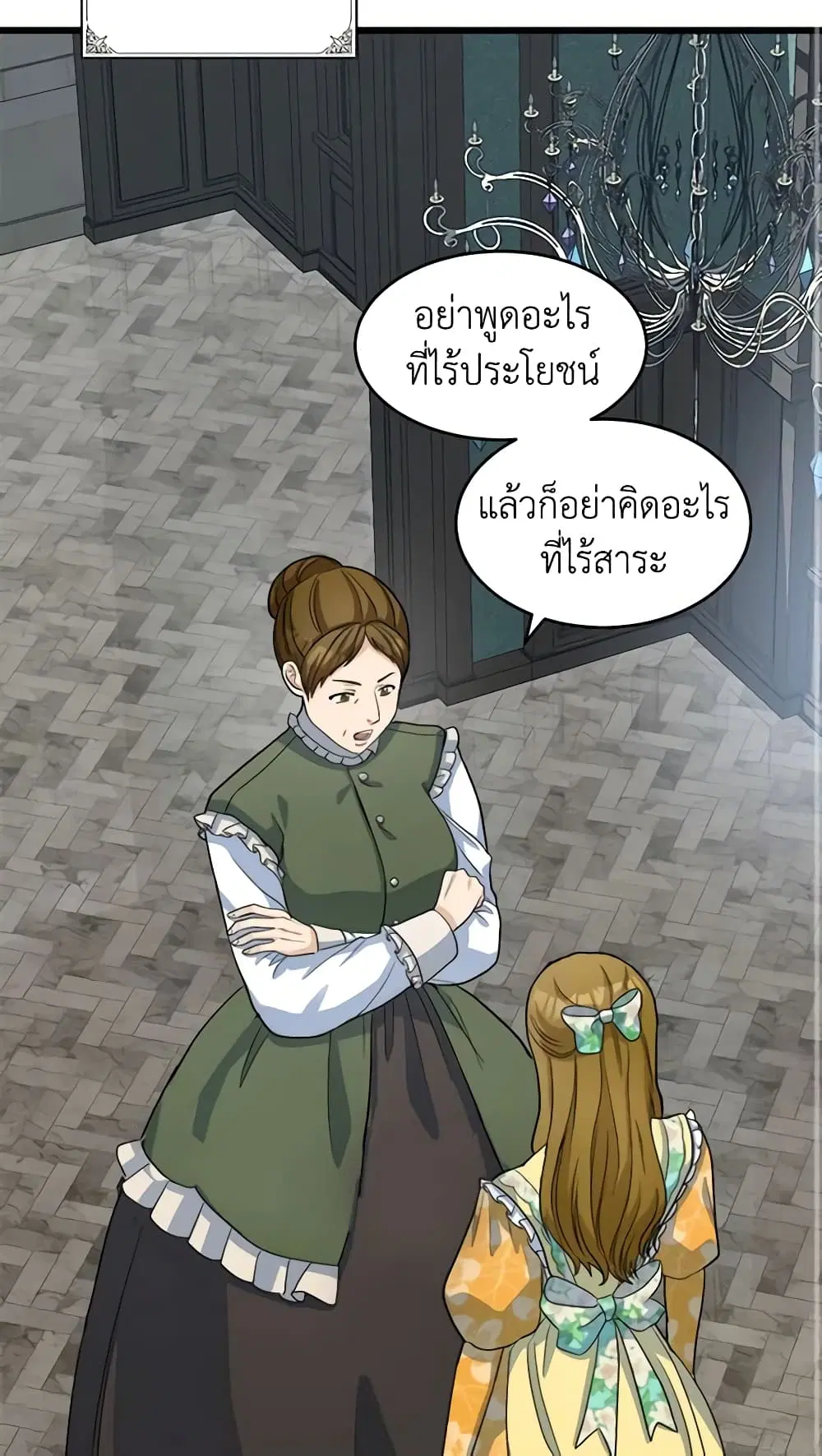 The Villainess Lives Again ตอนที่ 46 หน้า 3