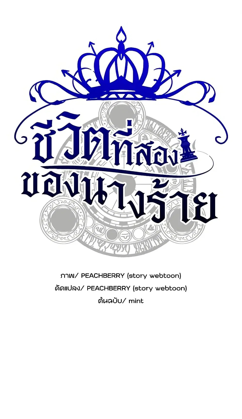 The Villainess Lives Again ตอนที่ 47 หน้า 1