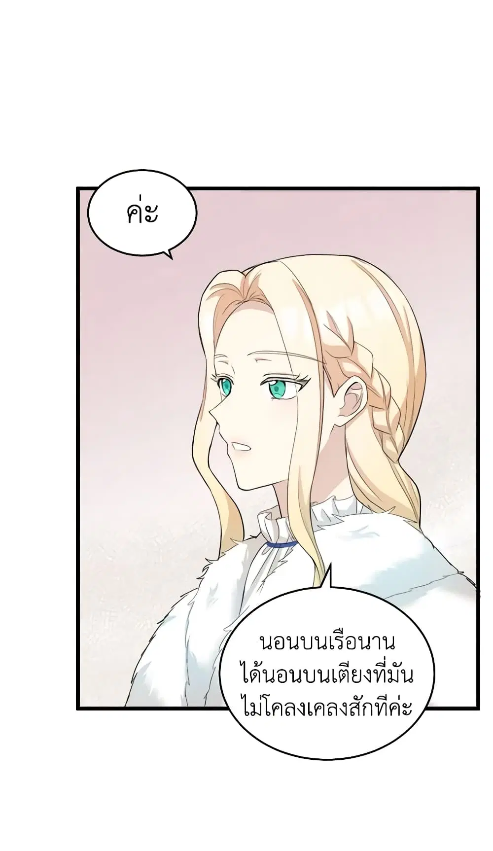 The Villainess Lives Again ตอนที่ 47 หน้า 3