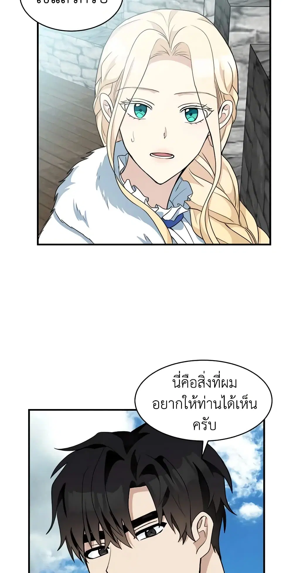 The Villainess Lives Again ตอนที่ 49 หน้า 1