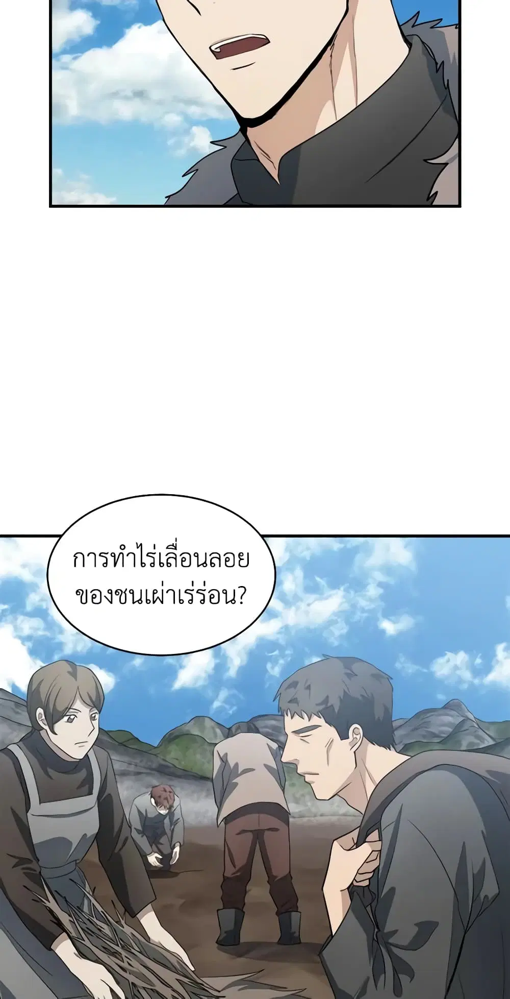 The Villainess Lives Again ตอนที่ 49 หน้า 2