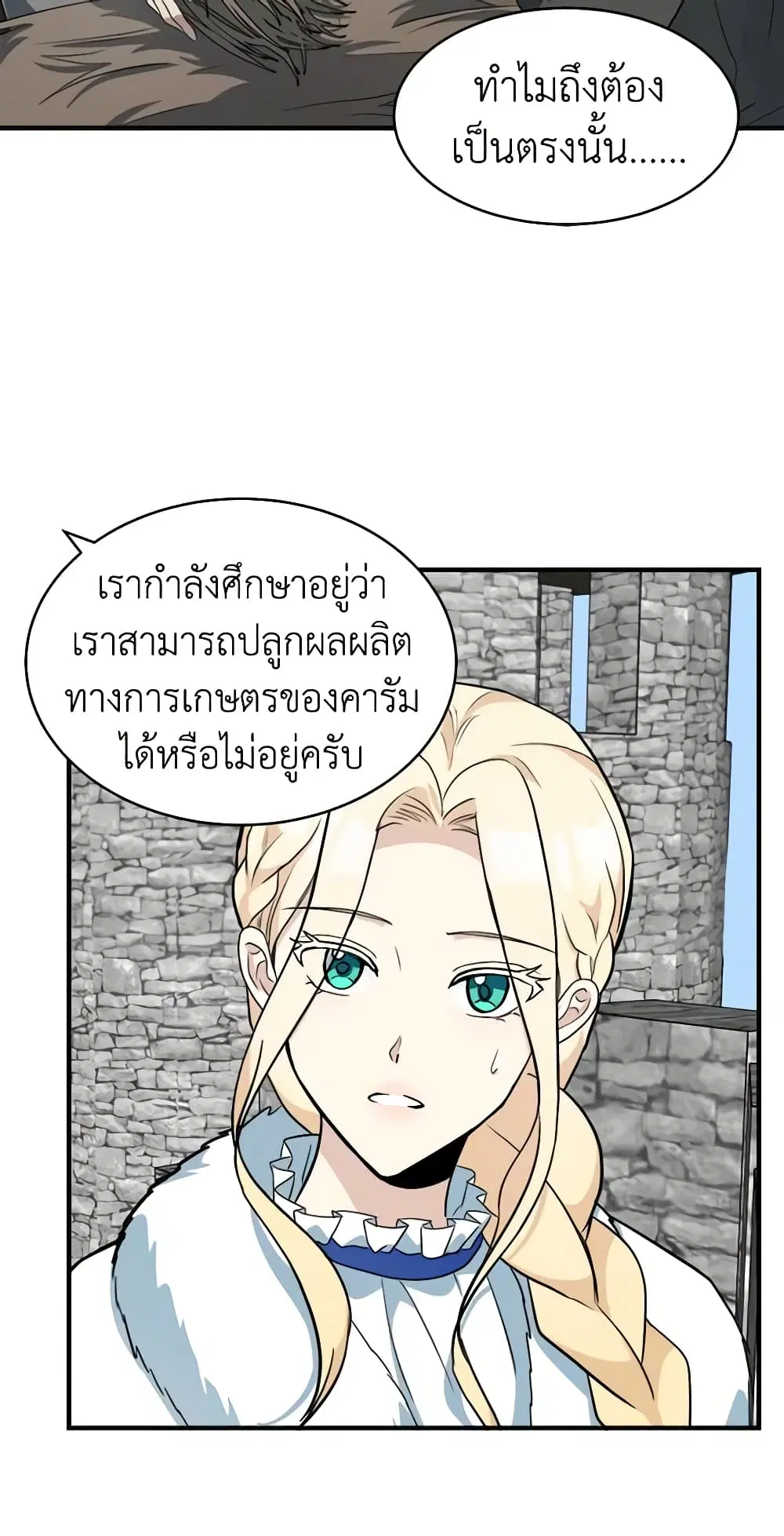 The Villainess Lives Again ตอนที่ 49 หน้า 3