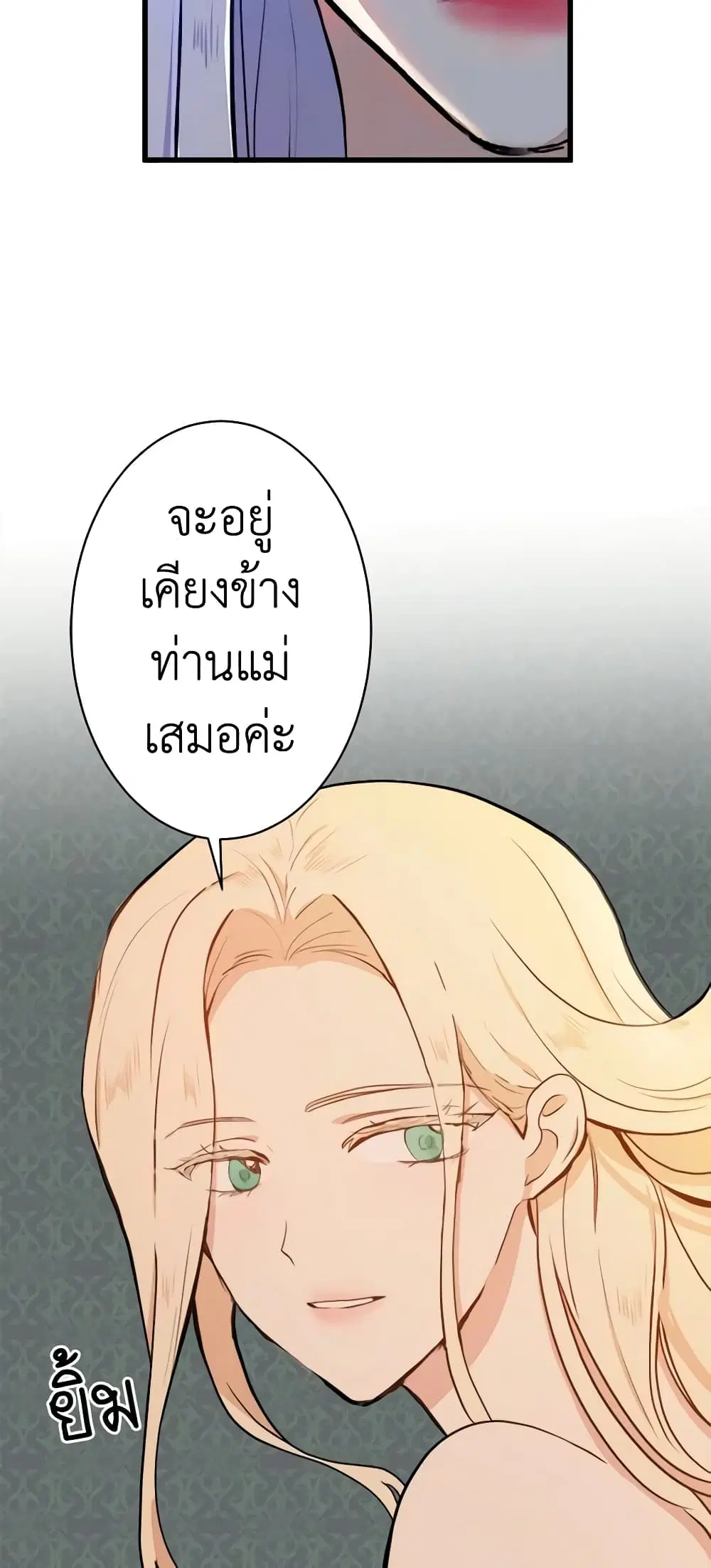 The Villainess Lives Again ตอนที่ 5 หน้า 2