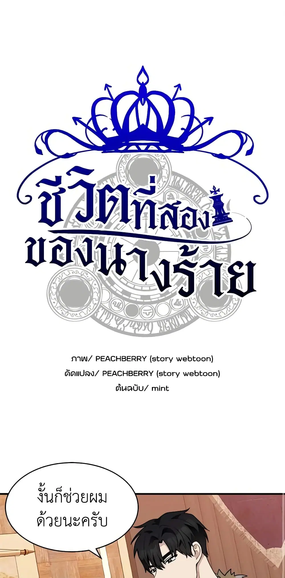 The Villainess Lives Again ตอนที่ 50 หน้า 2