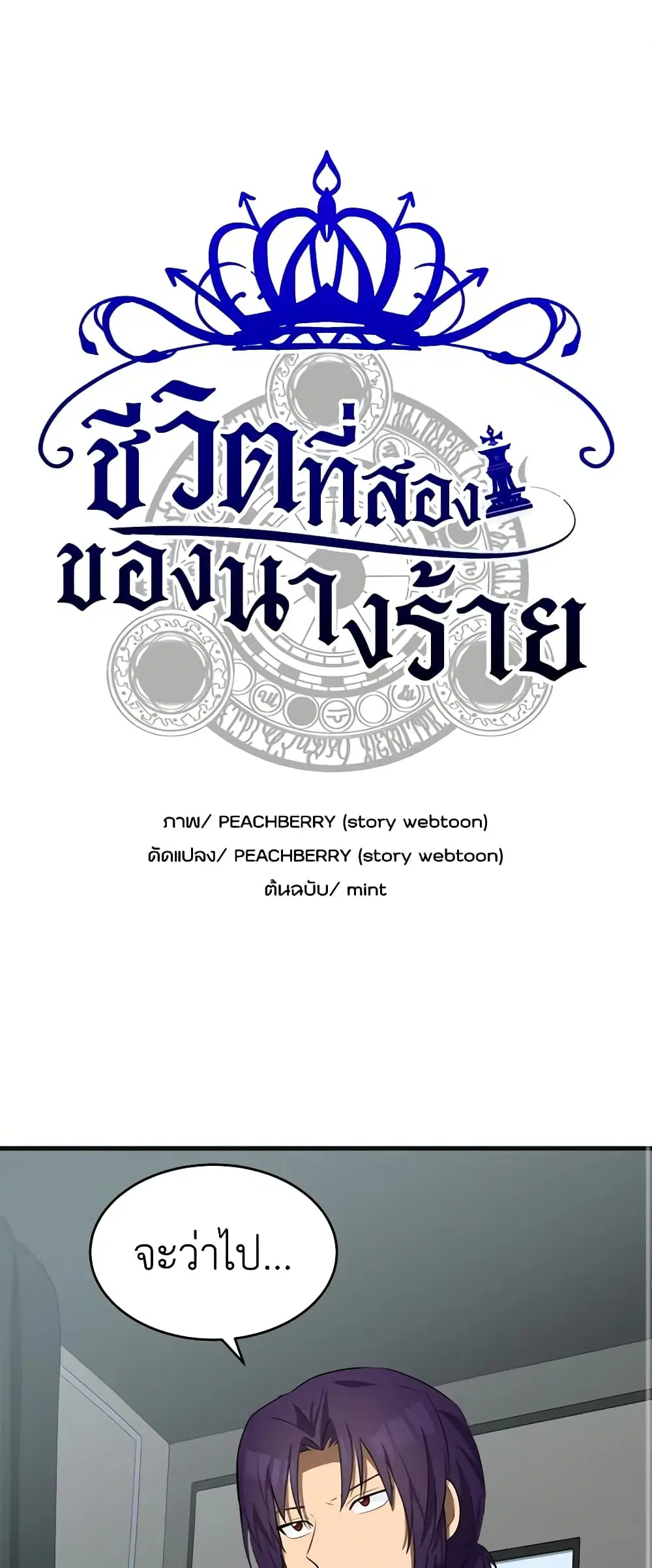 The Villainess Lives Again ตอนที่ 54 หน้า 2