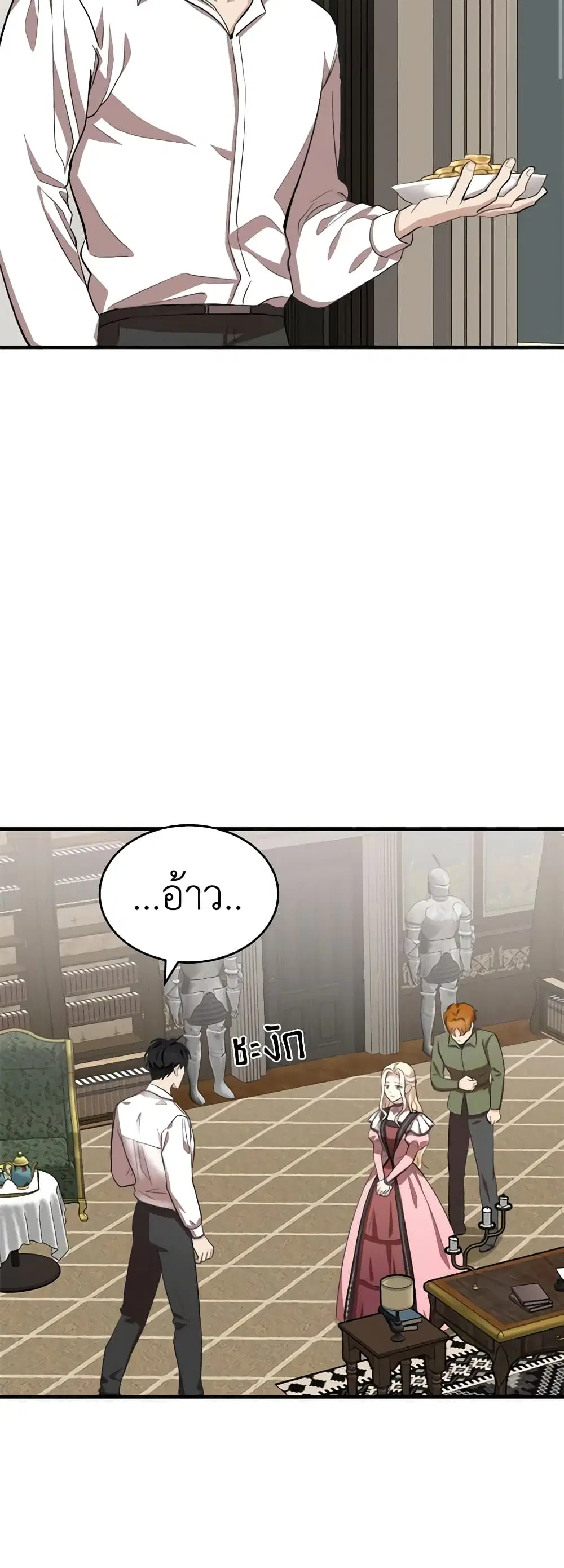 The Villainess Lives Again ตอนที่ 56 หน้า 2
