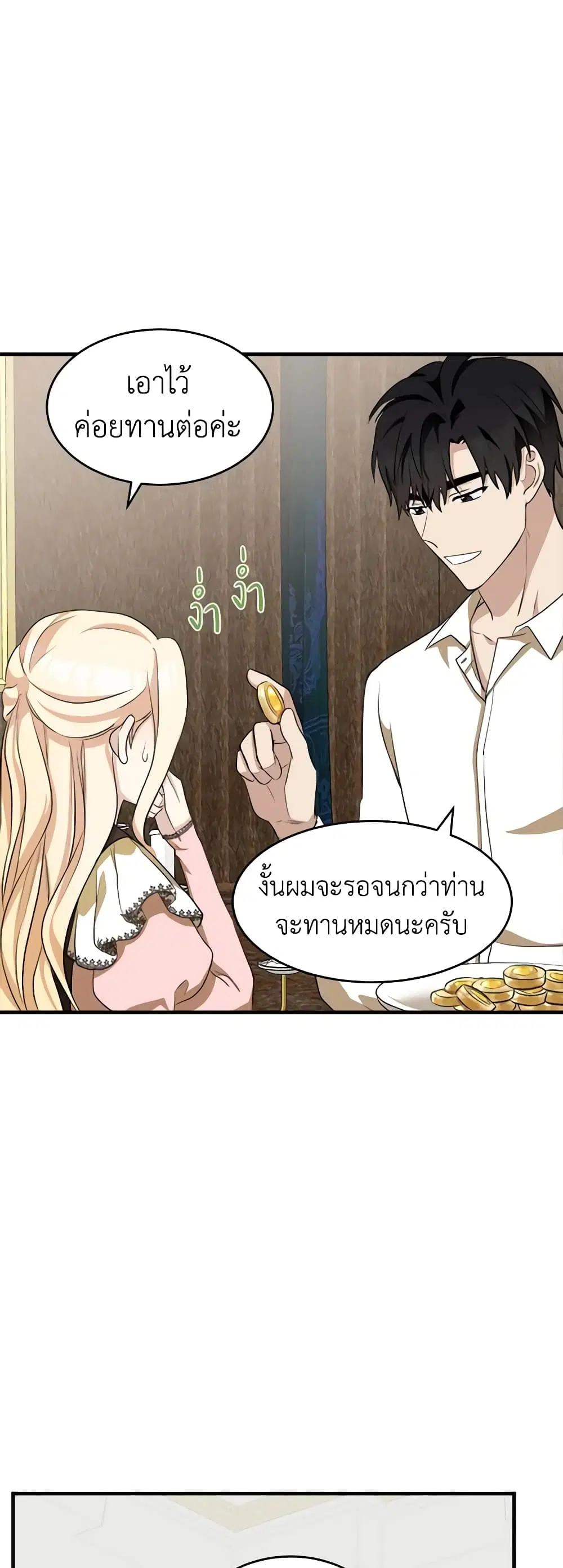 The Villainess Lives Again ตอนที่ 56 หน้า 3