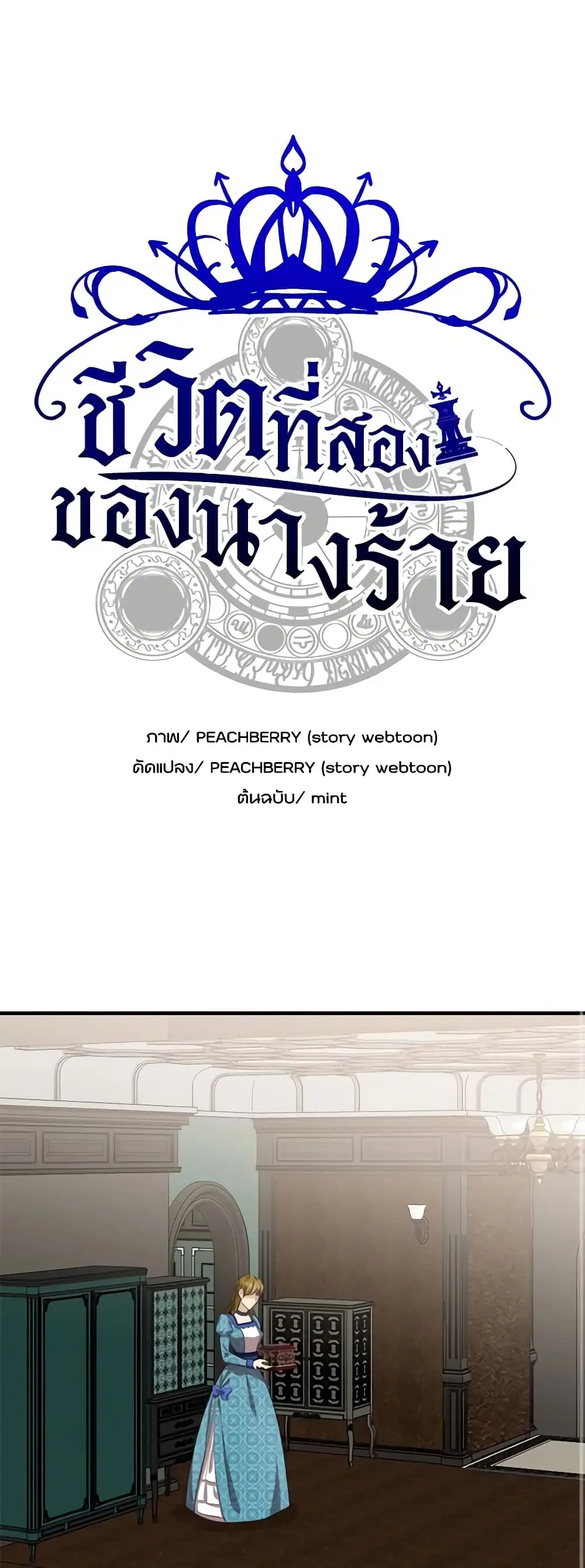 The Villainess Lives Again ตอนที่ 57 หน้า 1