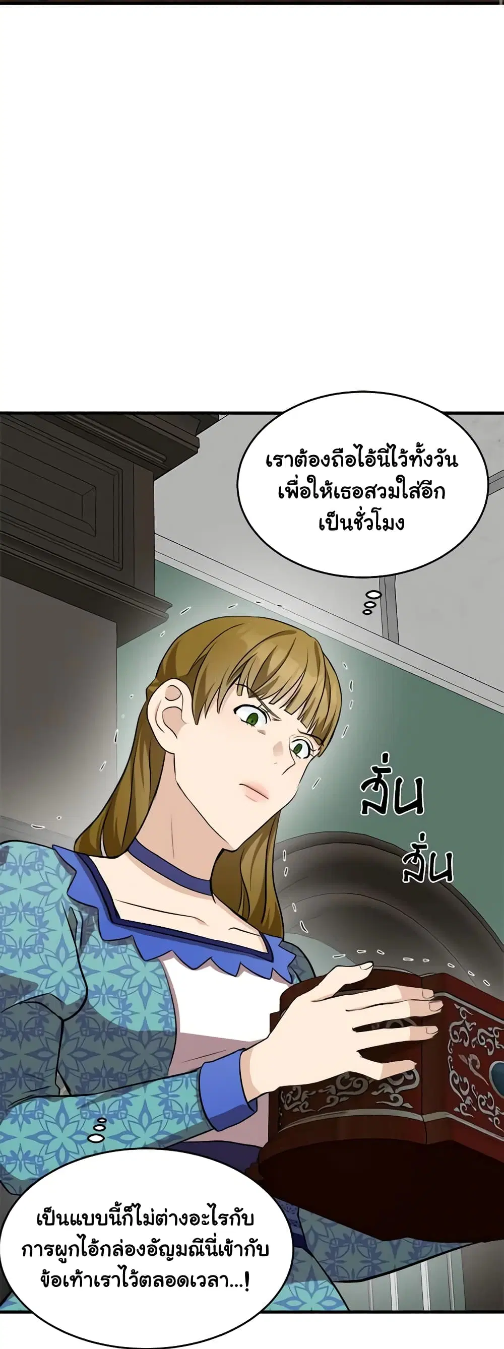 The Villainess Lives Again ตอนที่ 57 หน้า 2