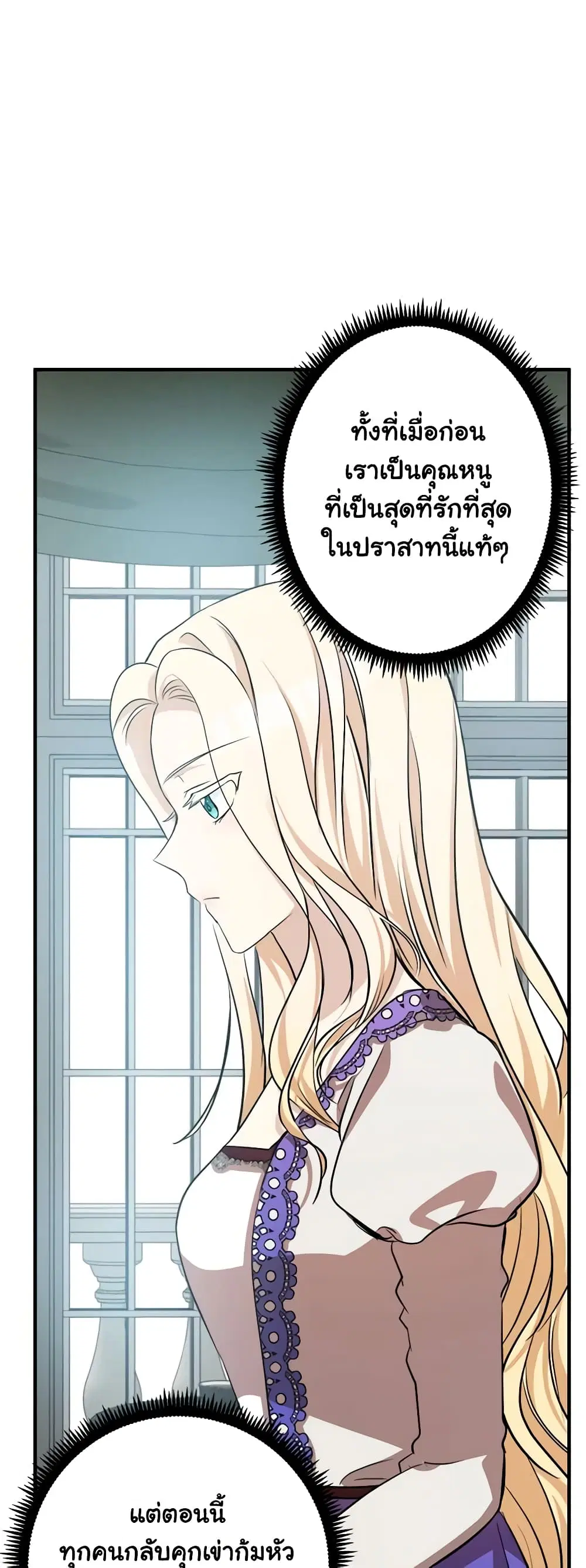 The Villainess Lives Again ตอนที่ 57 หน้า 3