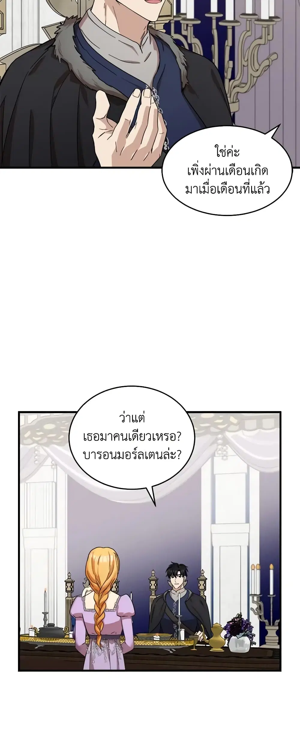 The Villainess Lives Again ตอนที่ 60 หน้า 3
