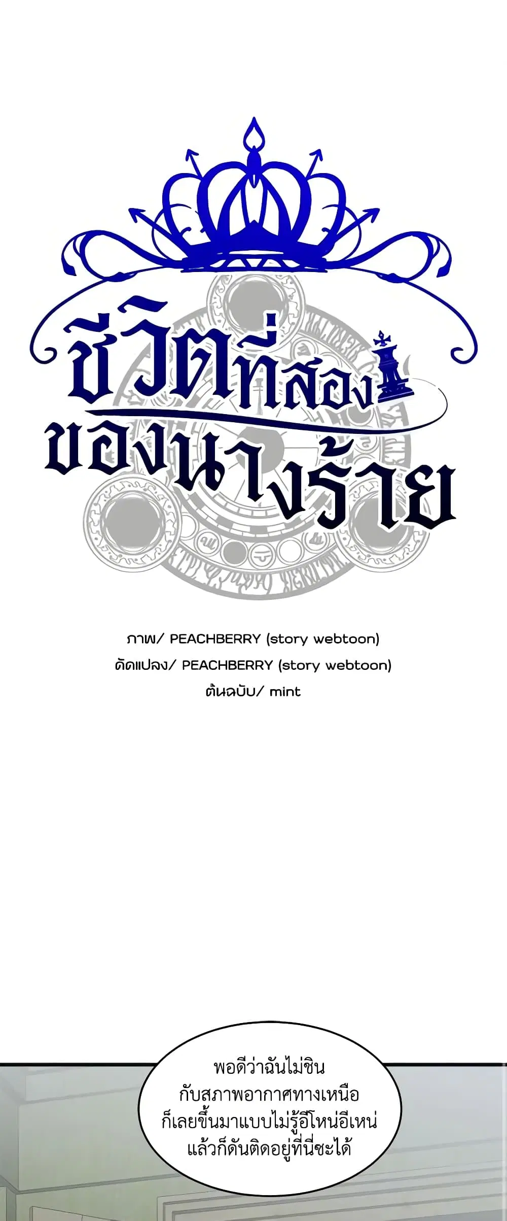 The Villainess Lives Again ตอนที่ 63 หน้า 2