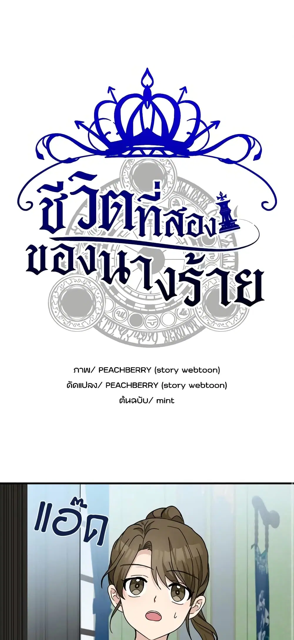 The Villainess Lives Again ตอนที่ 64 หน้า 2