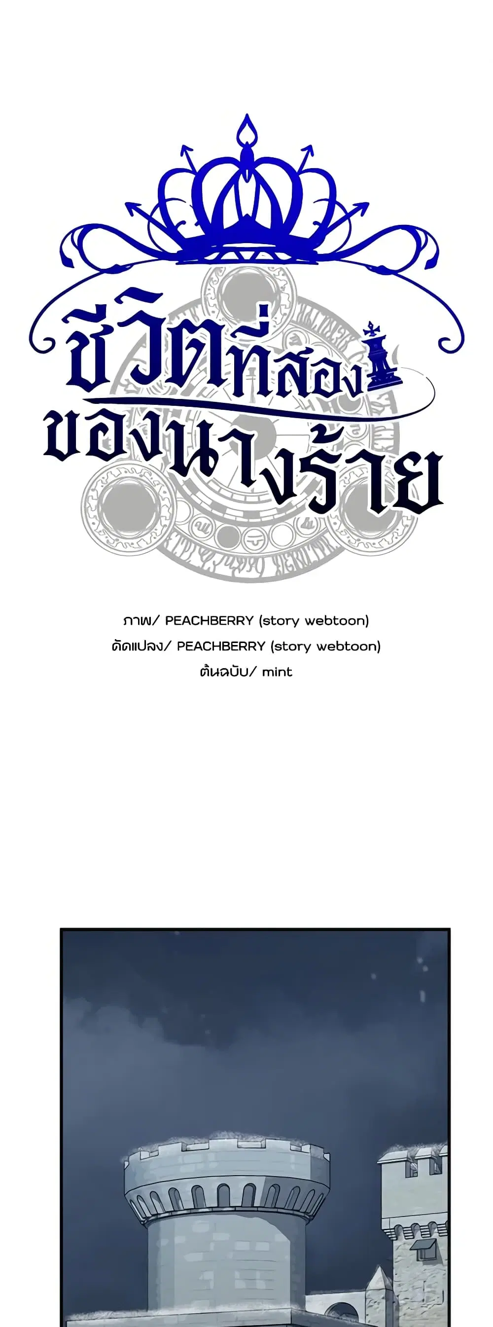 The Villainess Lives Again ตอนที่ 65 หน้า 2