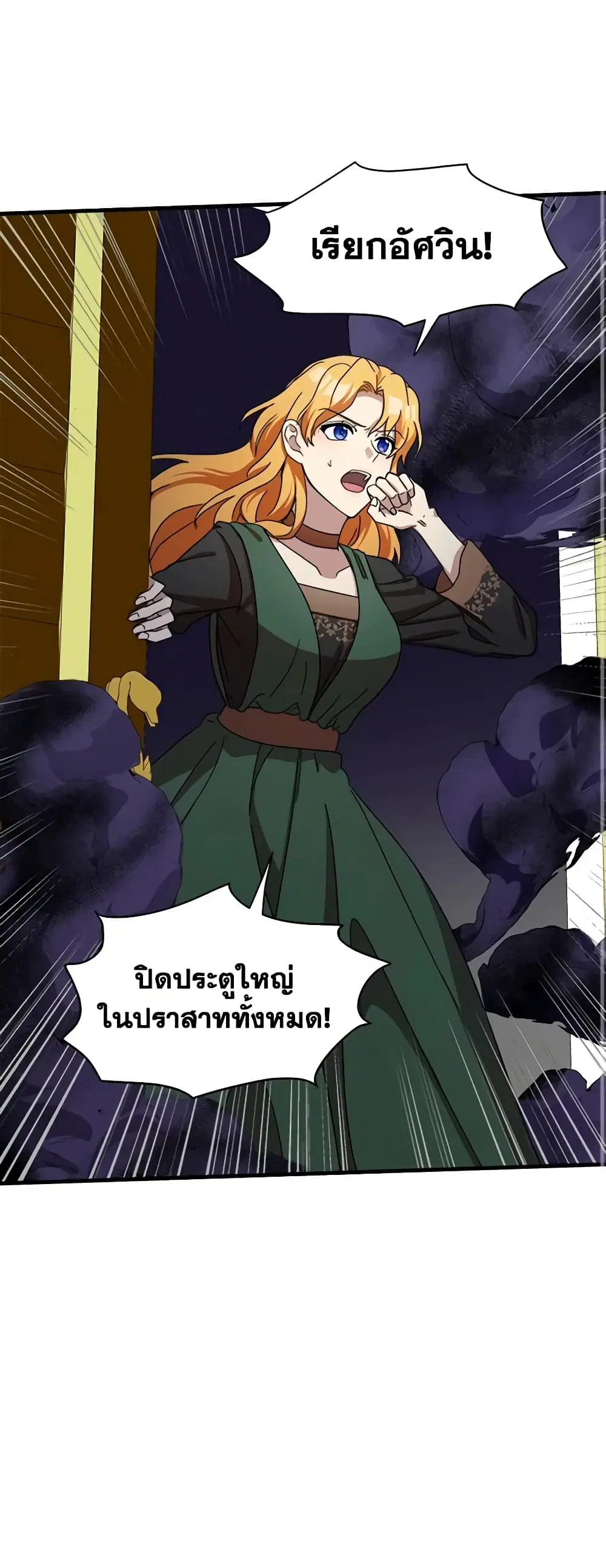 The Villainess Lives Again ตอนที่ 66 หน้า 2