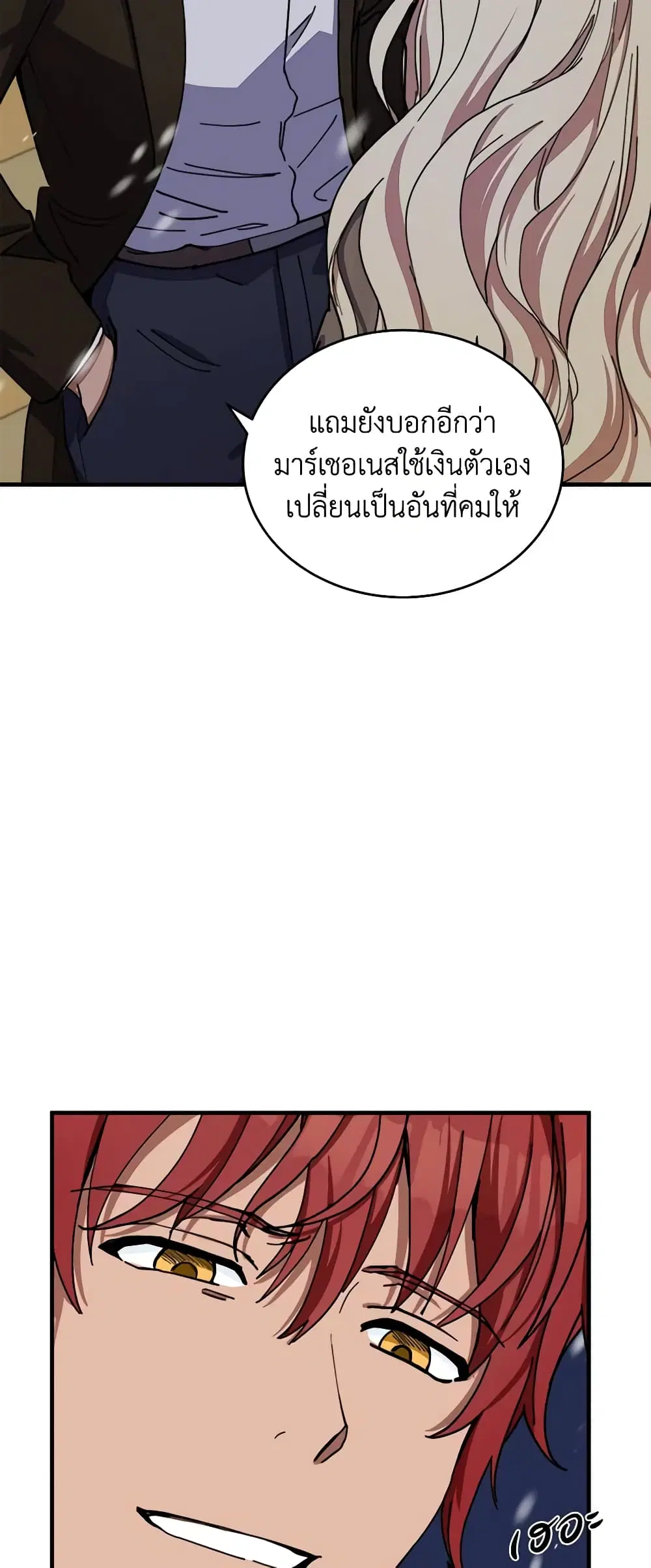 The Villainess Lives Again ตอนที่ 67 หน้า 2