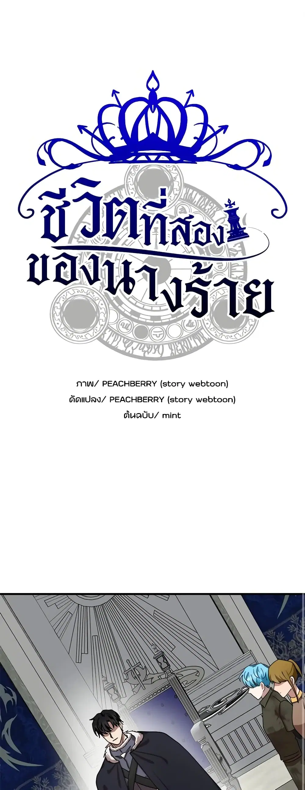 The Villainess Lives Again ตอนที่ 68 หน้า 2