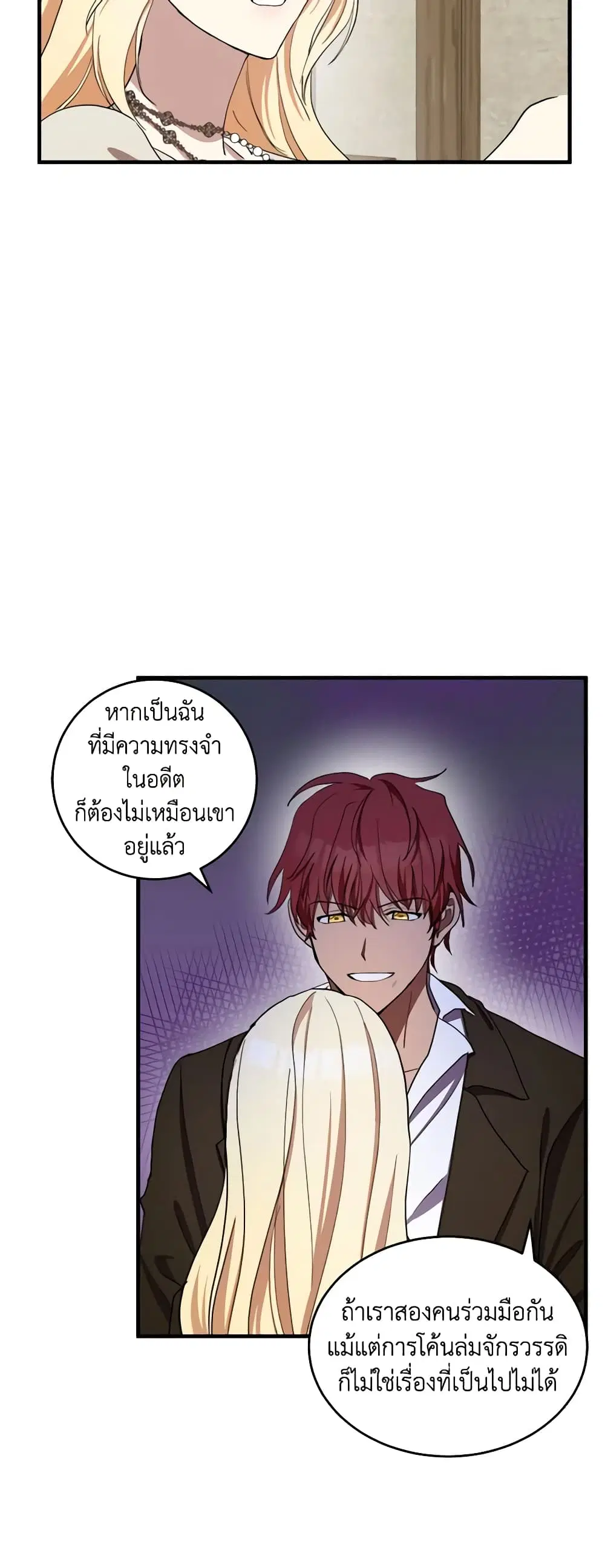 The Villainess Lives Again ตอนที่ 70 หน้า 3