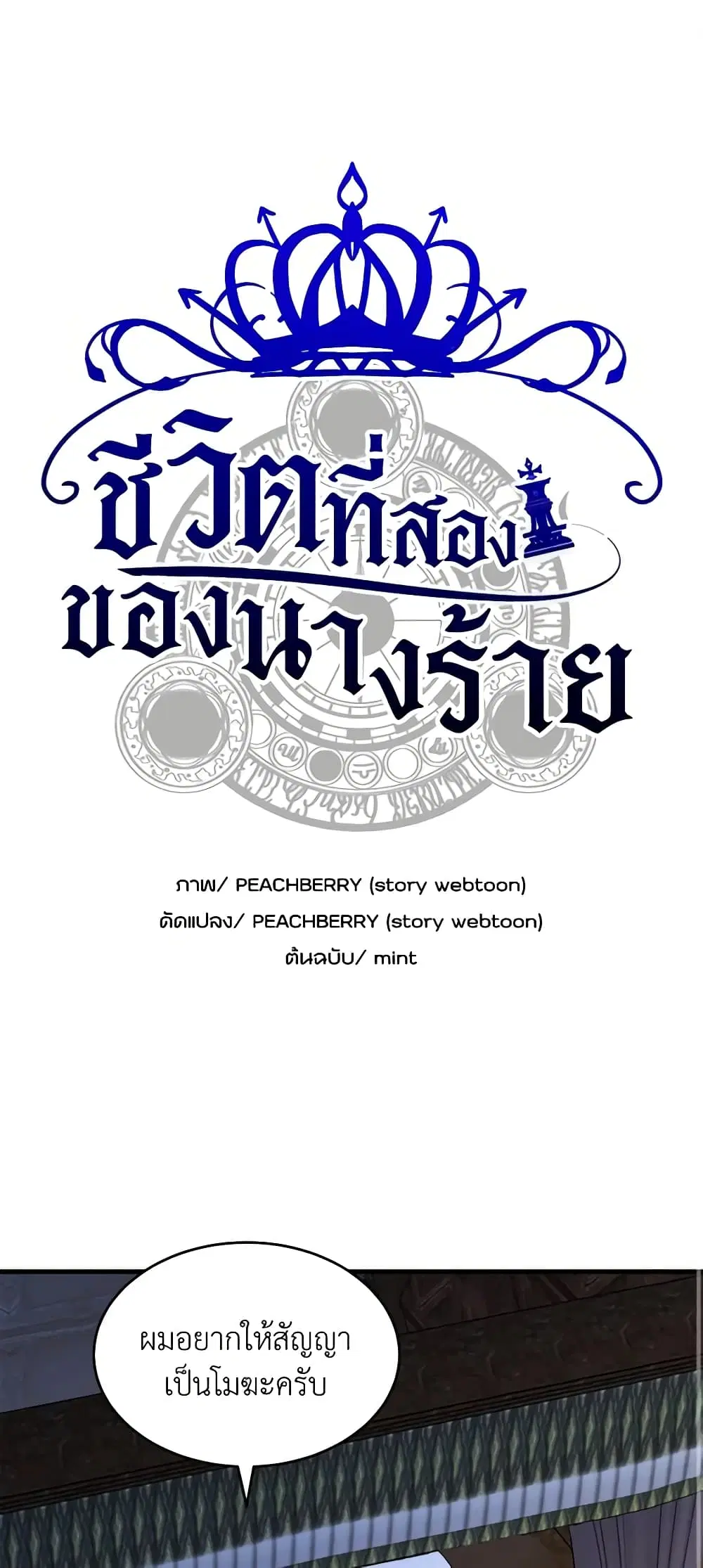The Villainess Lives Again ตอนที่ 73 หน้า 1