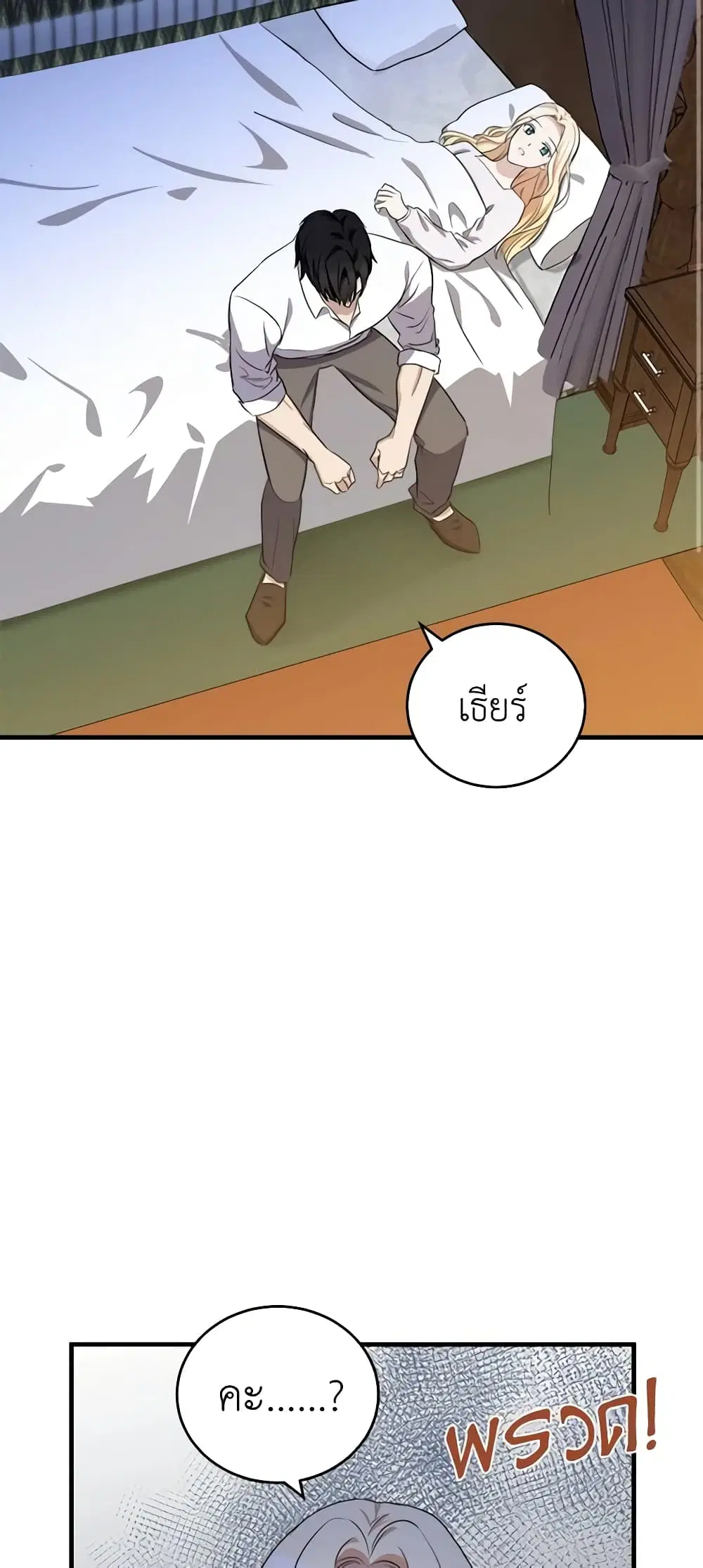 The Villainess Lives Again ตอนที่ 73 หน้า 2