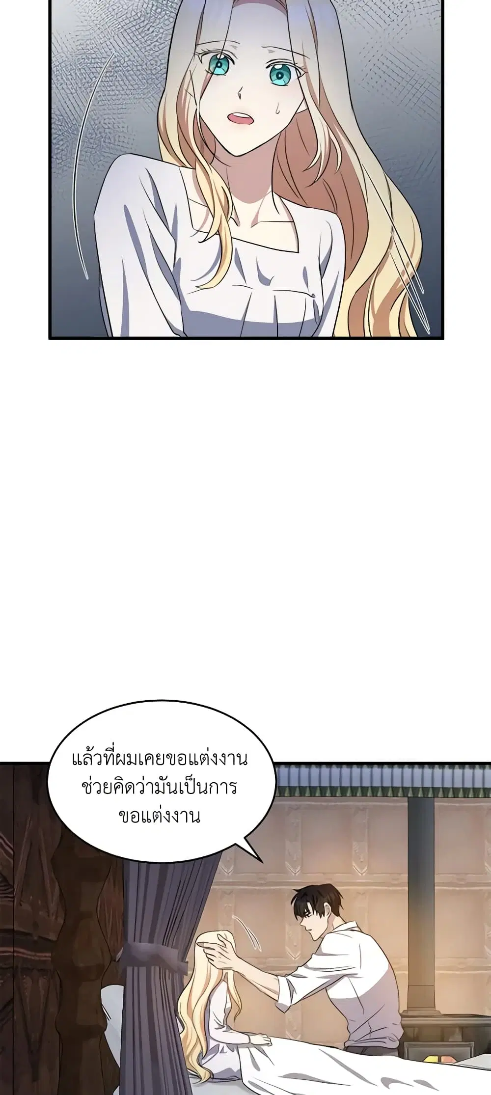 The Villainess Lives Again ตอนที่ 73 หน้า 3